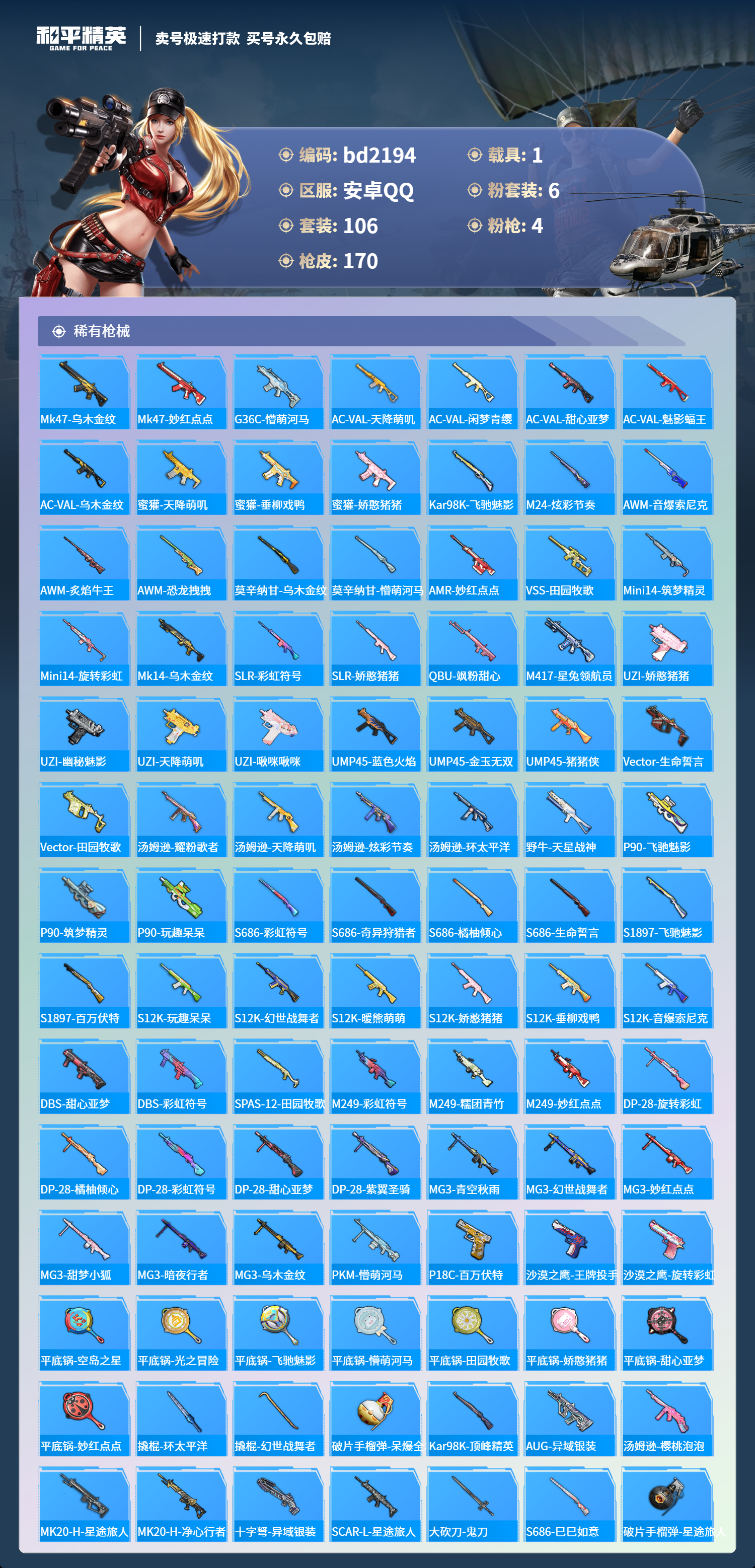 HPCMW418386和平精英账号详情图4