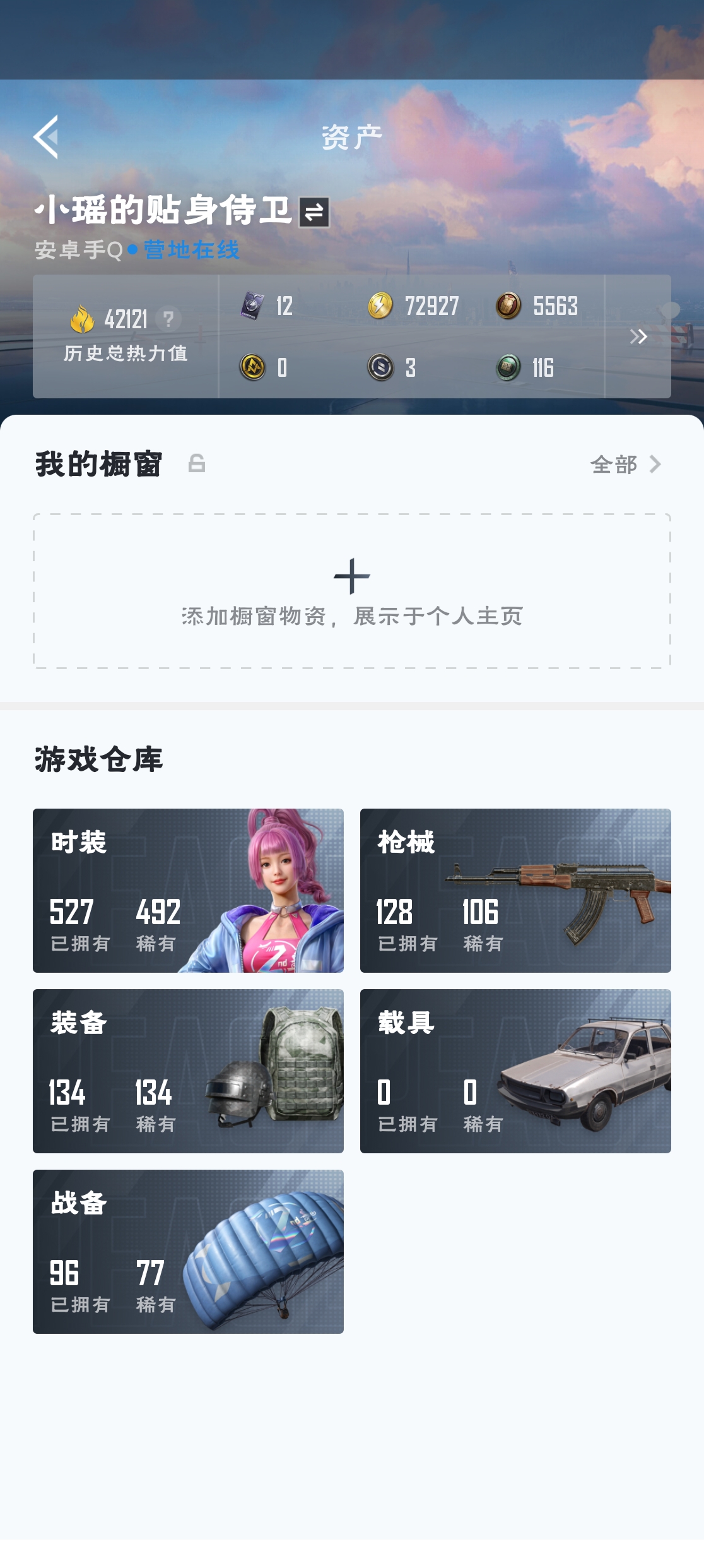 HPZM3313480和平精英账号详情图3 HPZM3313480和平精英账号详情图3