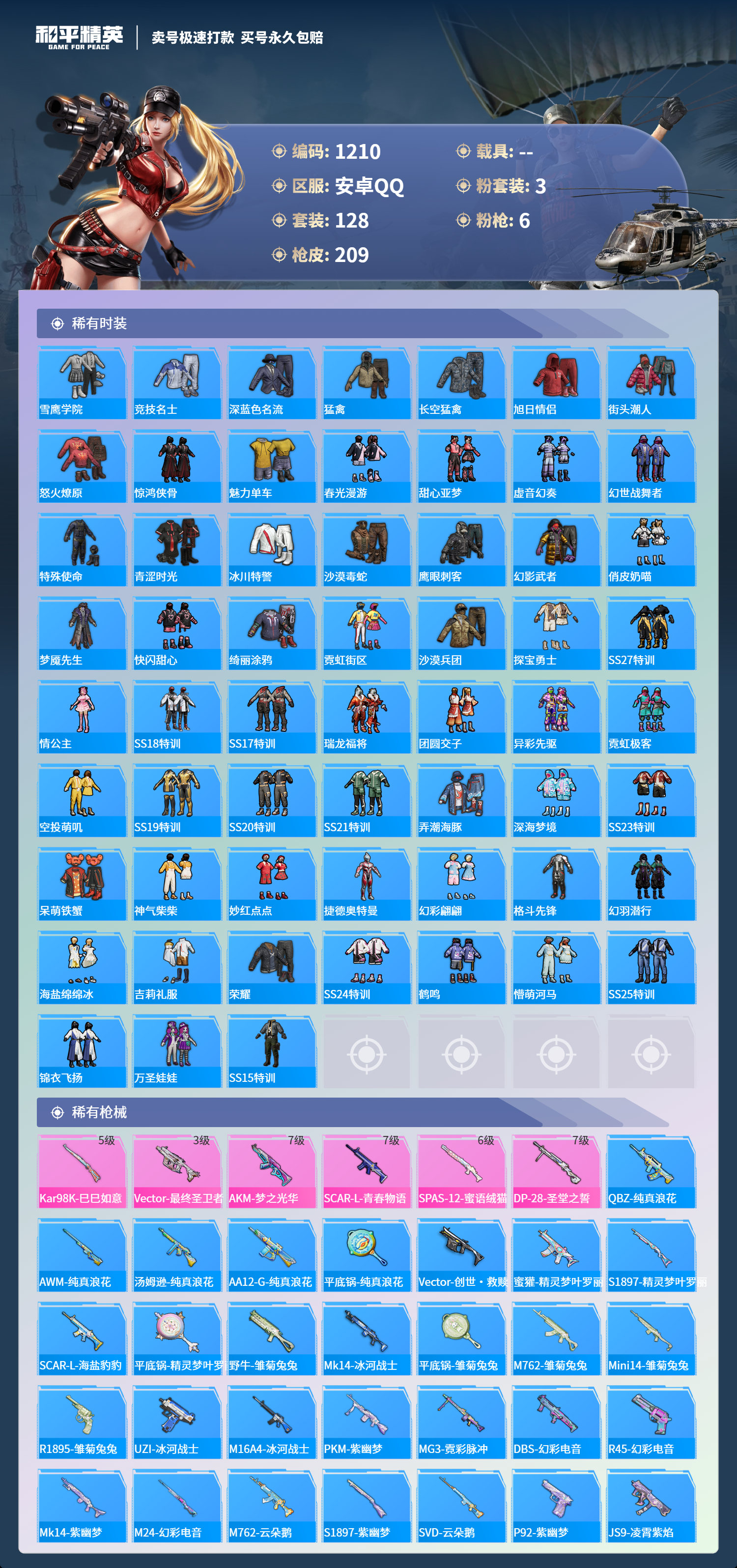 HPCMW418391和平精英账号详情图3