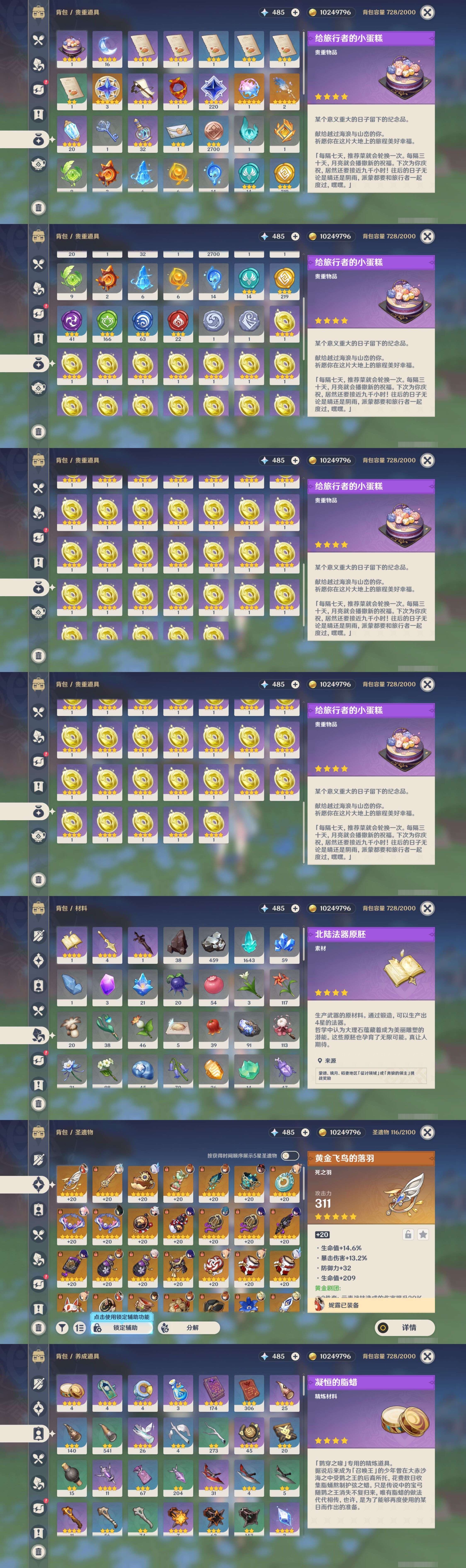YSMK310208原神账号详情图5