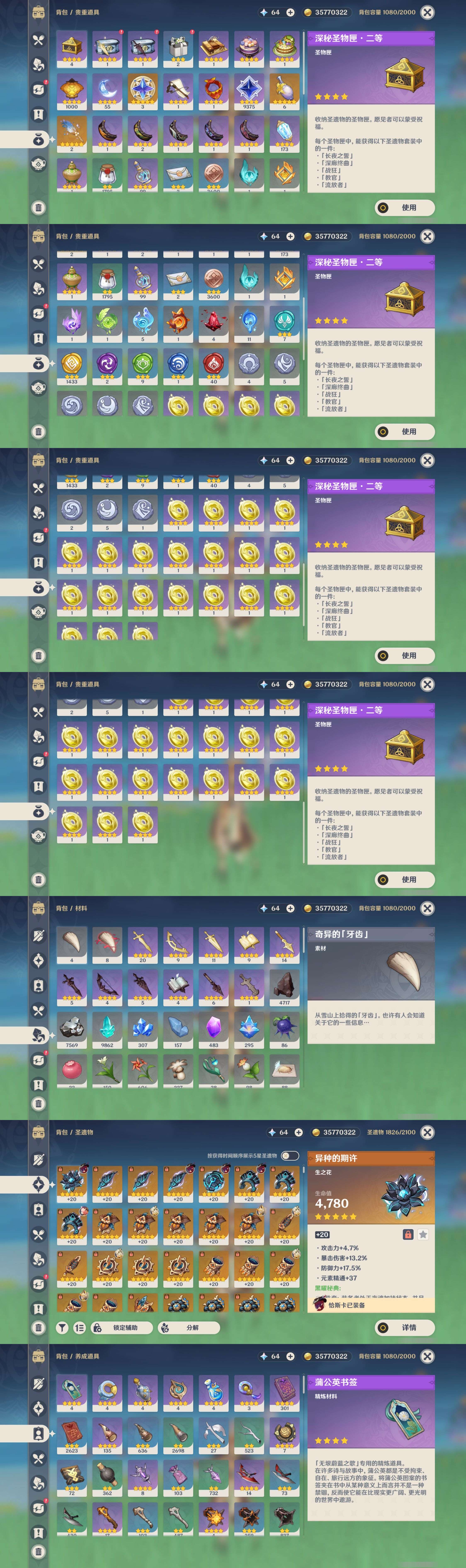 YSMK310222原神账号详情图5 YSMK310222原神账号详情图5