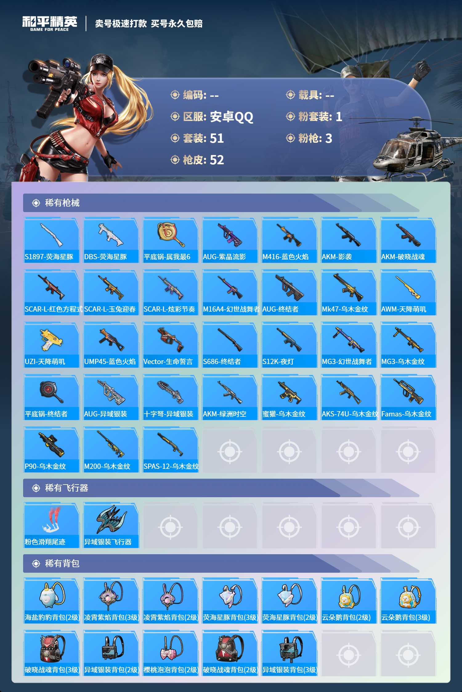HPCMW3313758和平精英账号详情图3 HPCMW3313758和平精英账号详情图3