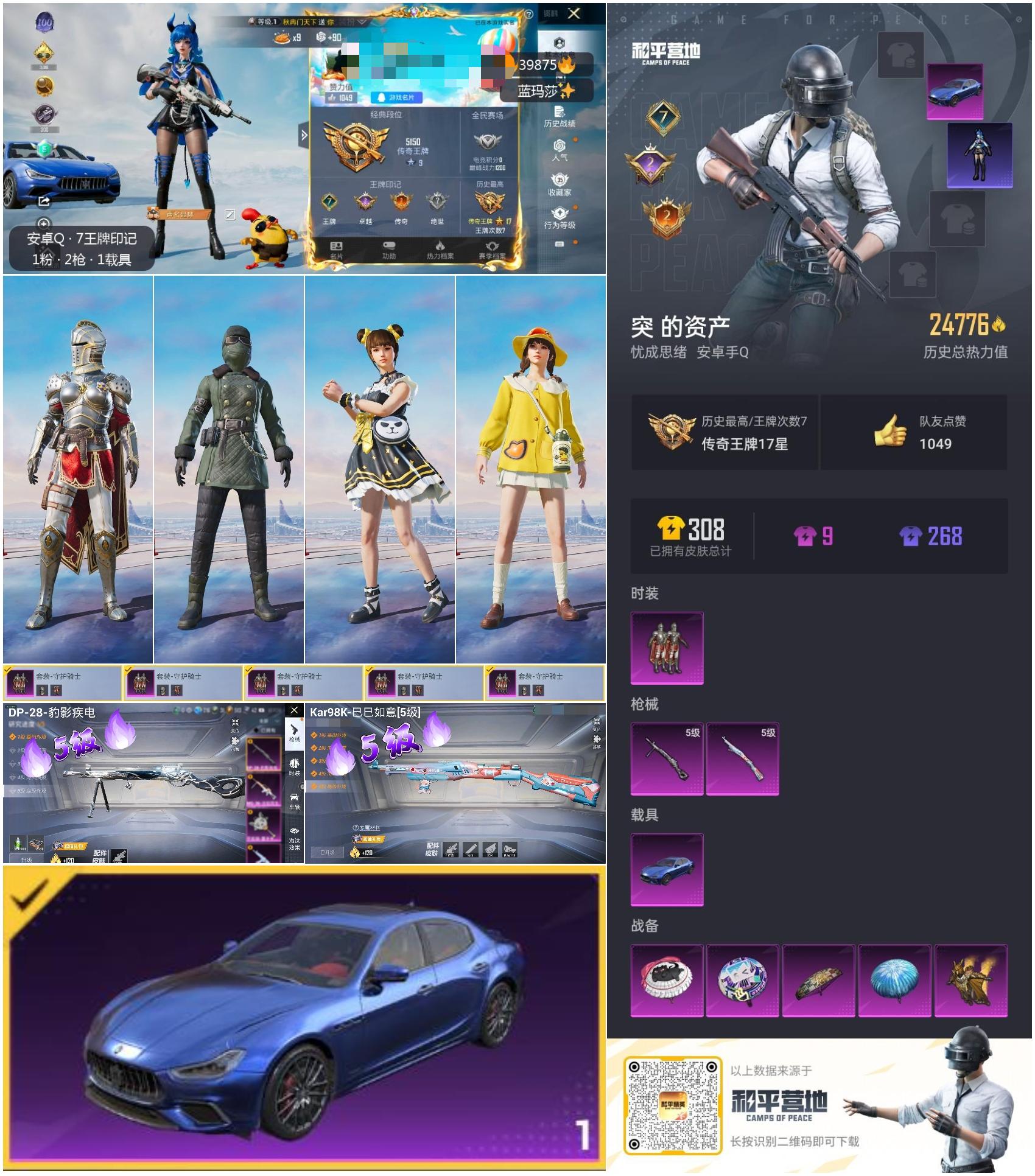 HPSJ3313833和平精英账号详情图3 HPSJ3313833和平精英账号详情图3