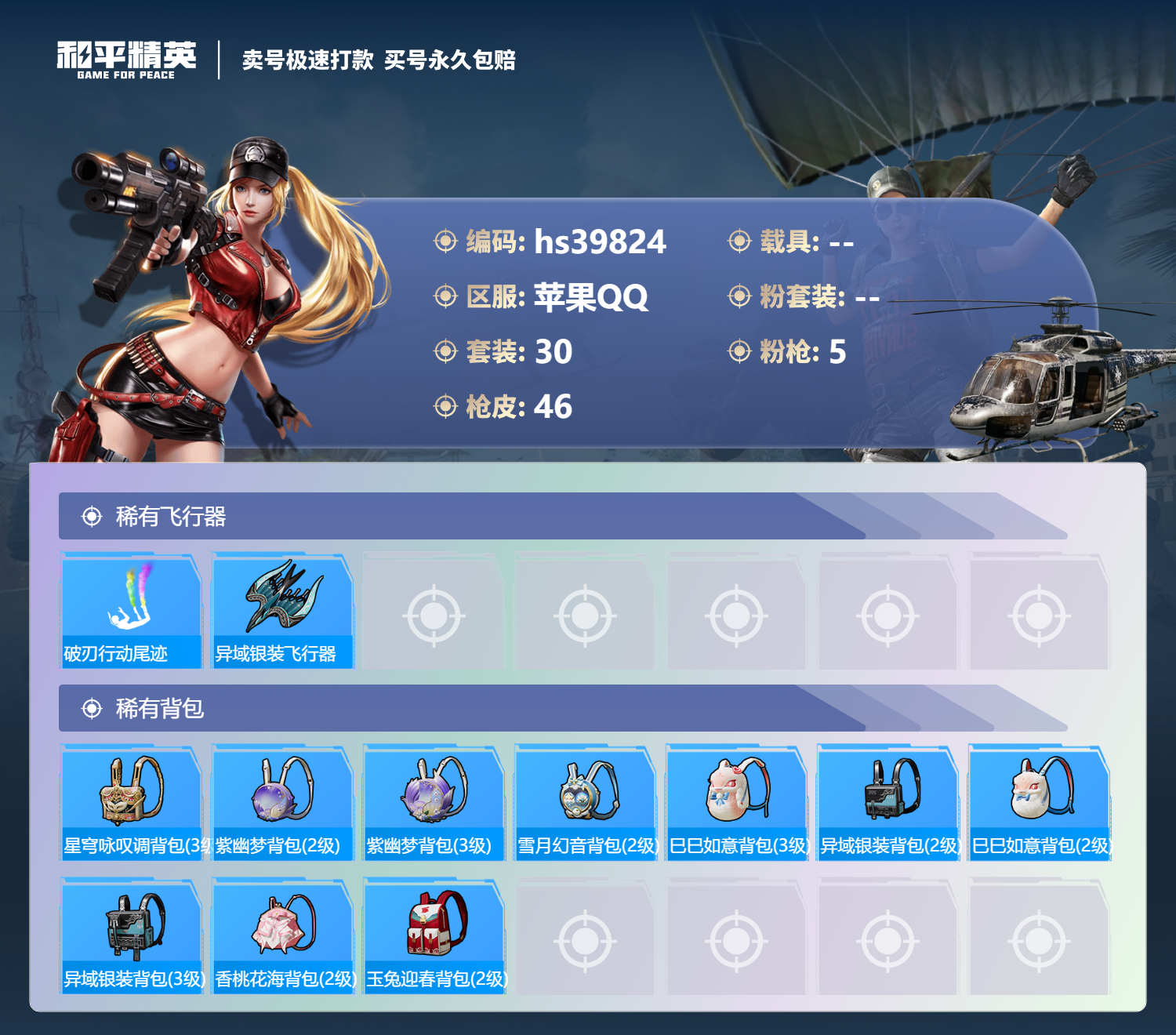 HPSJ3313637和平精英账号详情图6 HPSJ3313637和平精英账号详情图6