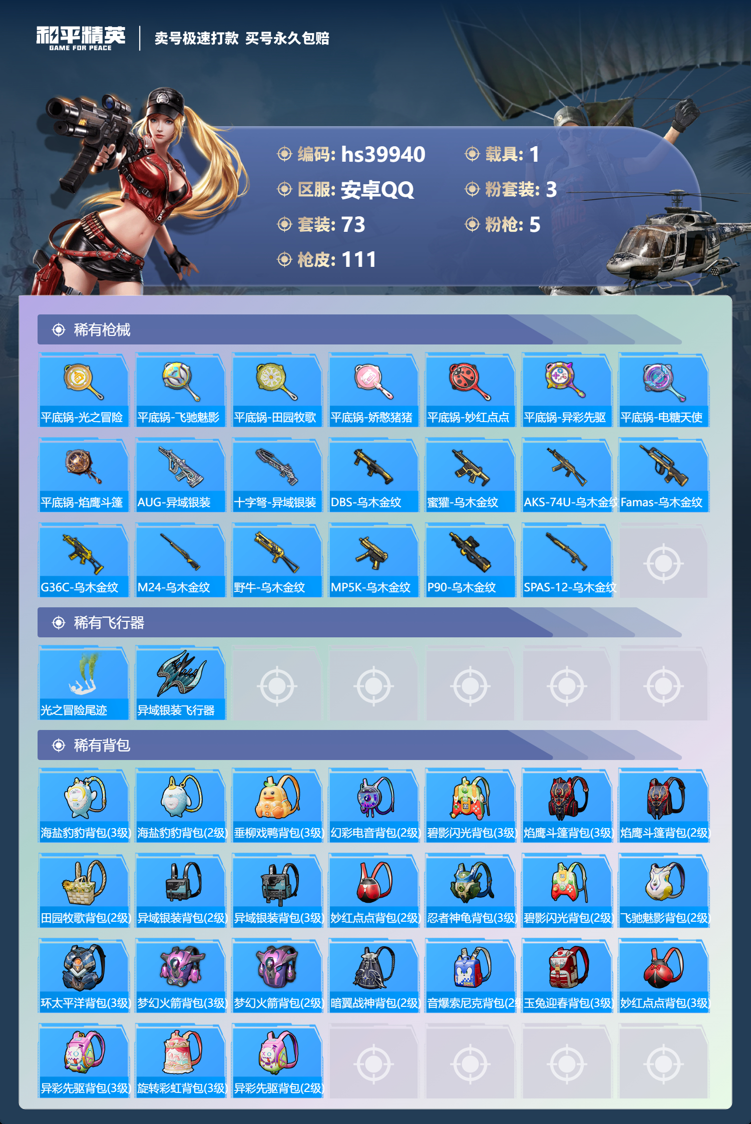 HPSJ3313862和平精英账号详情图7 HPSJ3313862和平精英账号详情图7