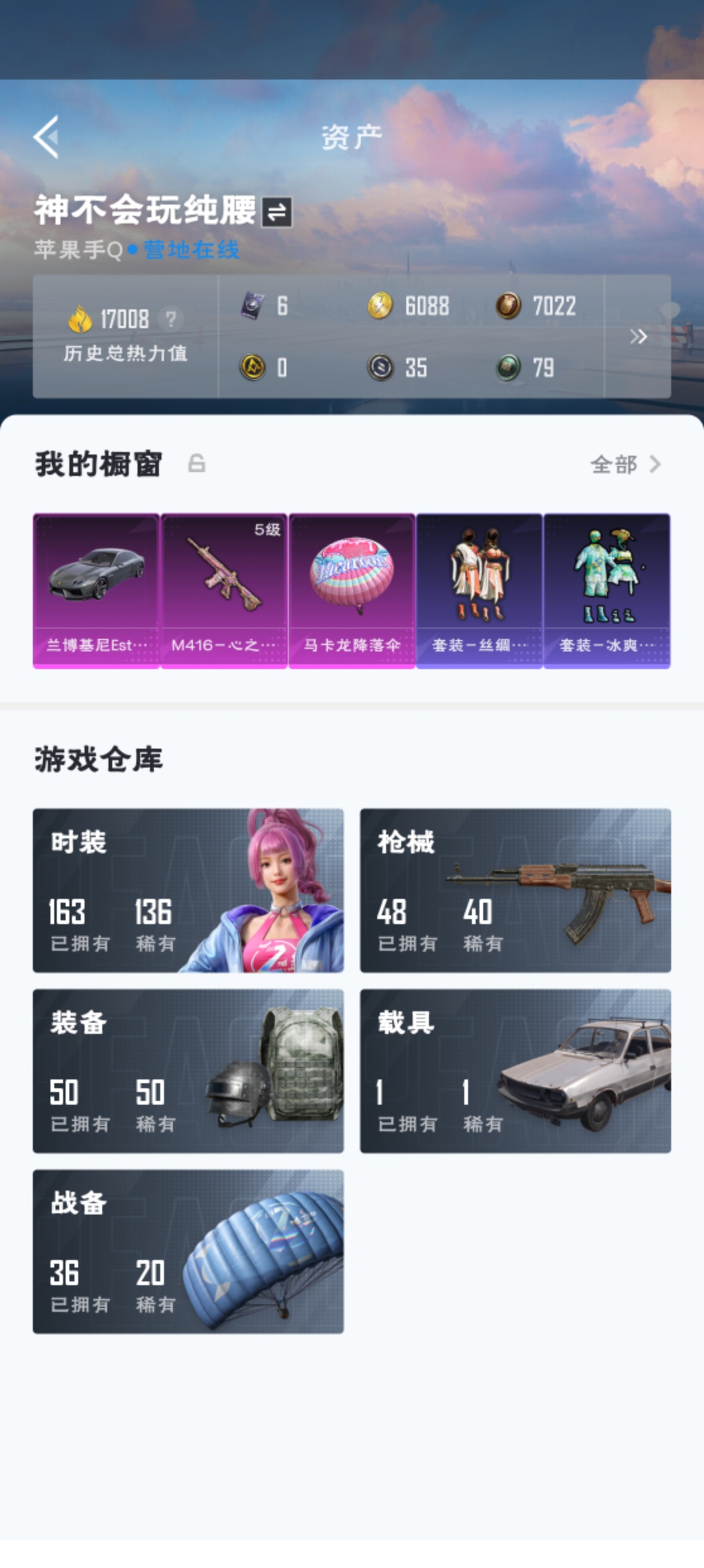 HPZM3314600和平精英账号详情图3 HPZM3314600和平精英账号详情图3