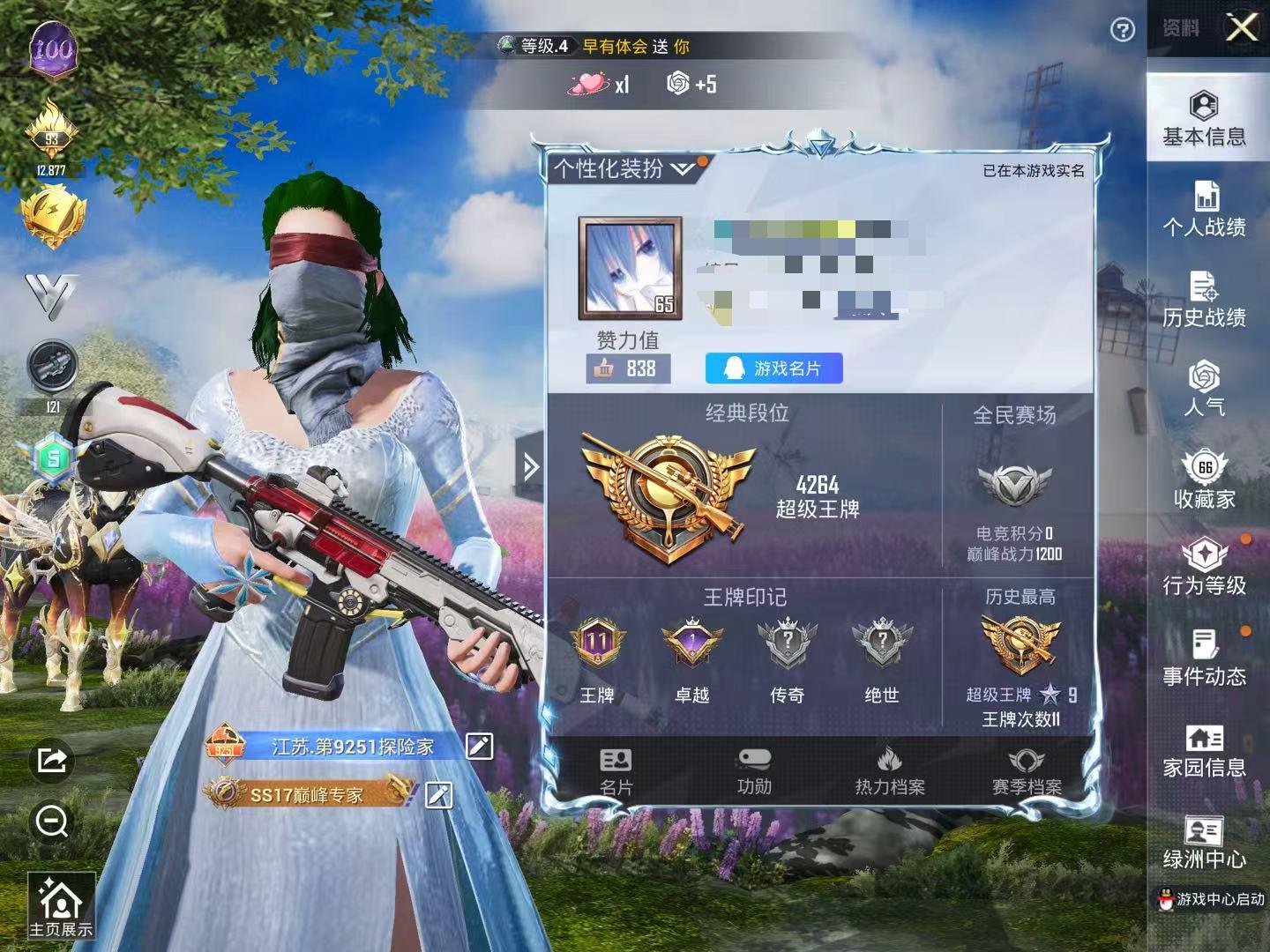 HPSJ3315222和平精英账号详情图2