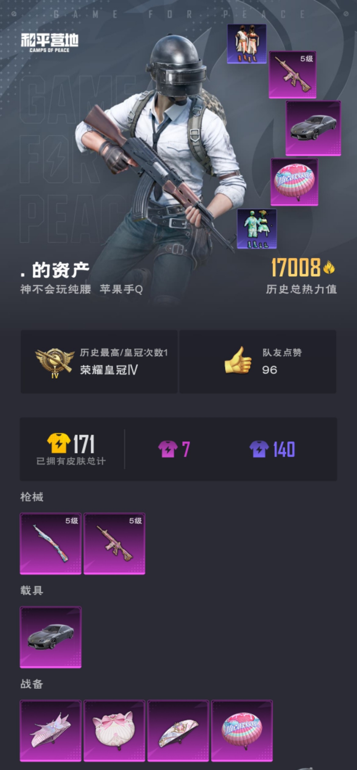 HPZM3314600和平精英账号详情图2 HPZM3314600和平精英账号详情图2