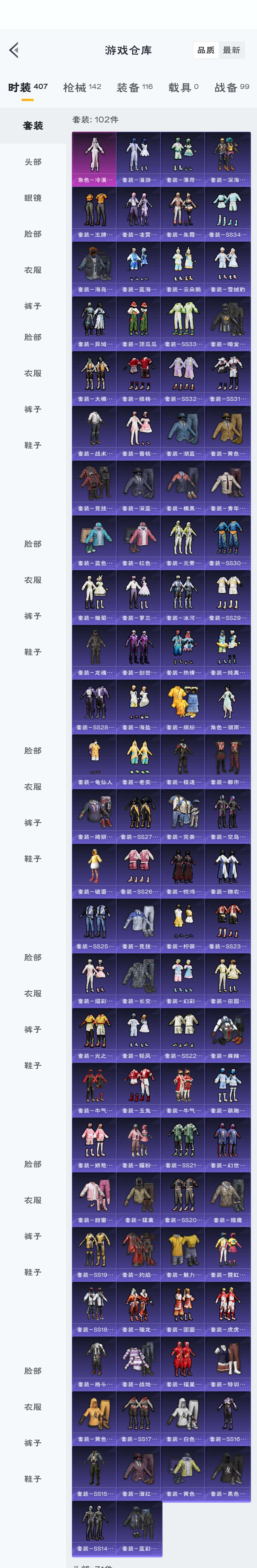 HPZM3314612和平精英账号详情图4 HPZM3314612和平精英账号详情图4