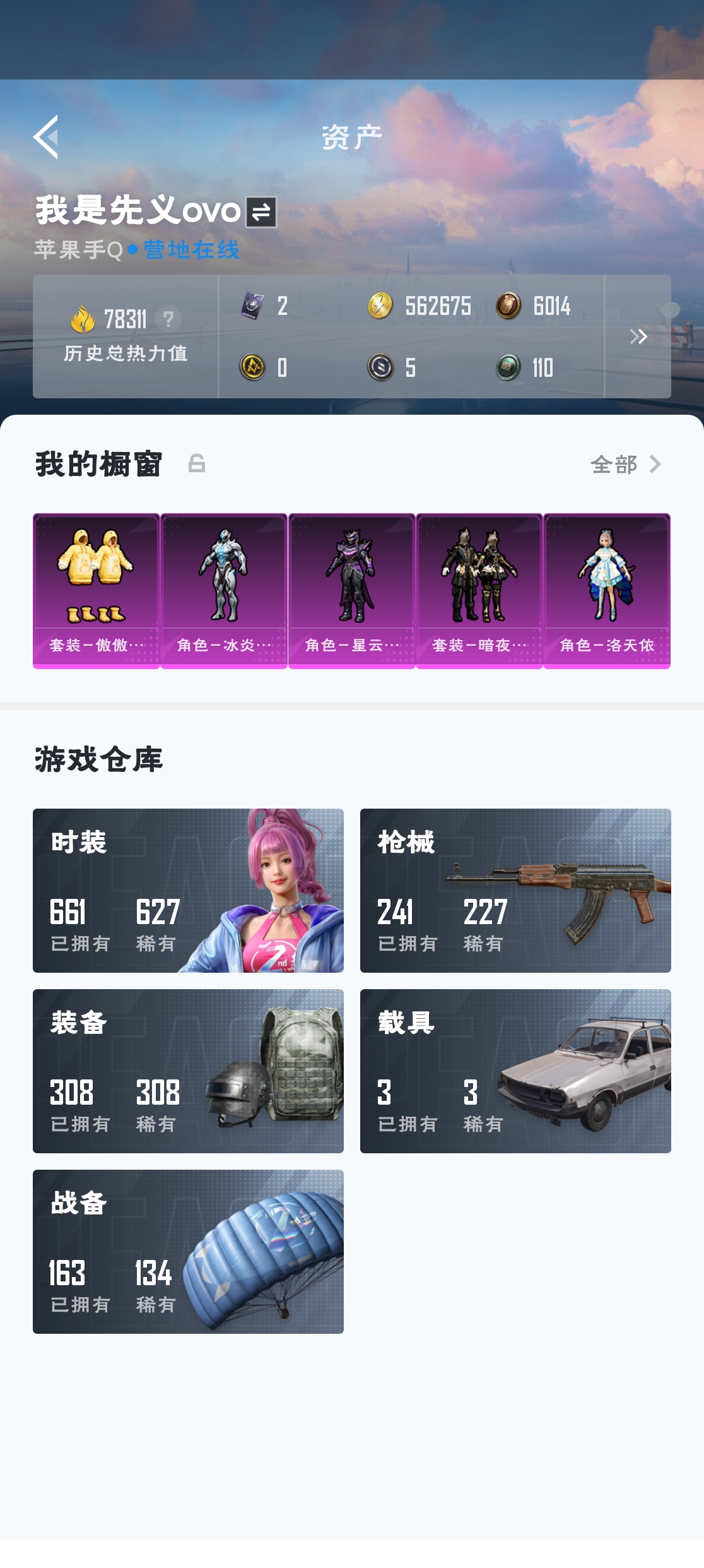 HPZM3314311和平精英账号详情图4 HPZM3314311和平精英账号详情图4