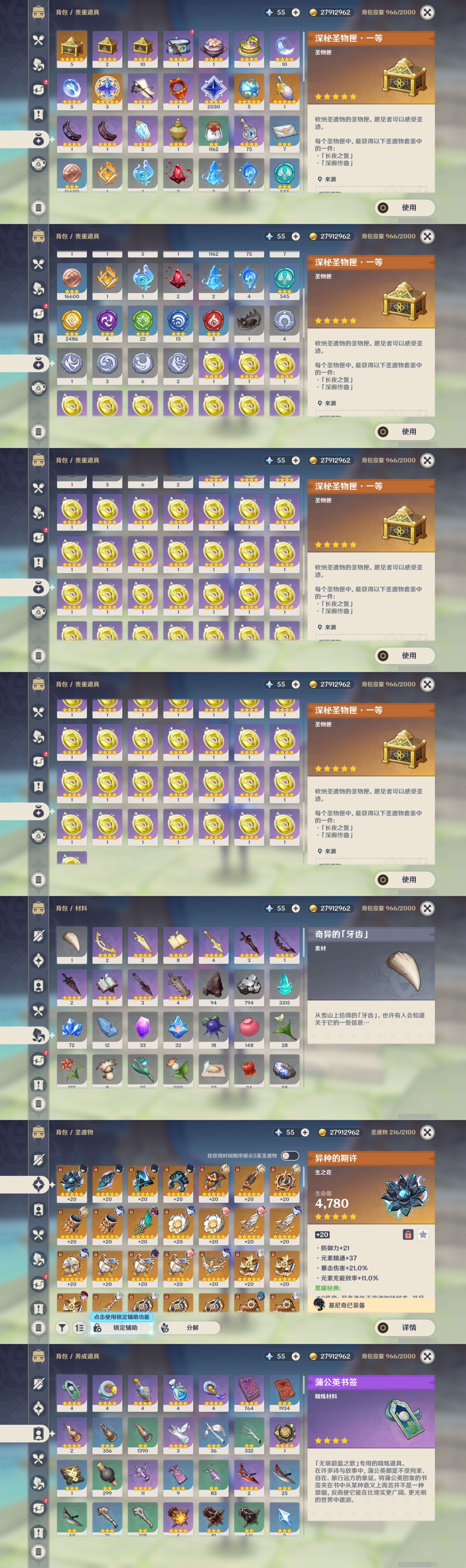 YSMK310377原神账号详情图5 YSMK310377原神账号详情图5