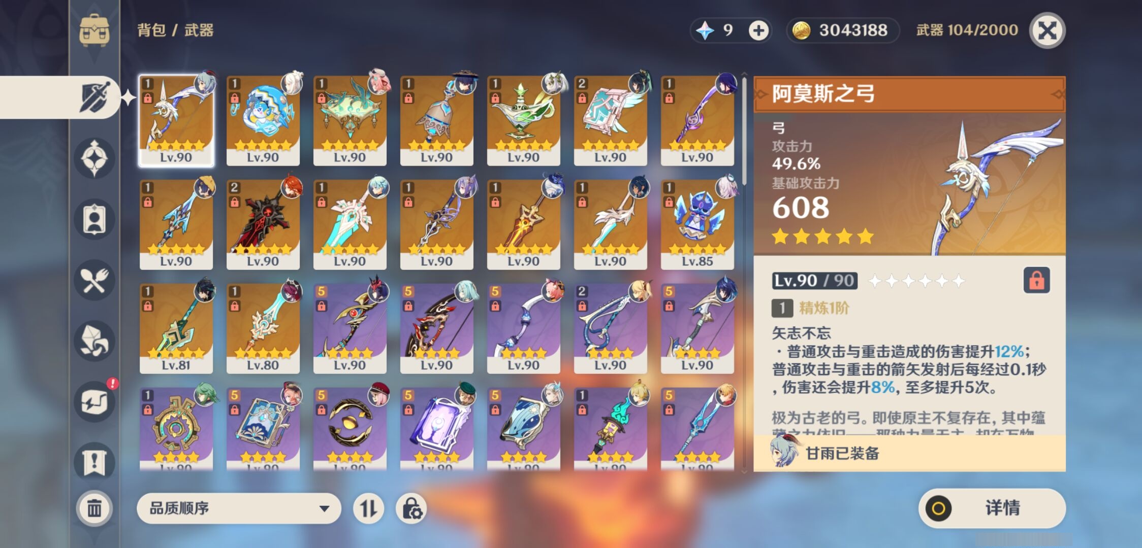 YSMK310378原神账号详情图4 YSMK310378原神账号详情图4