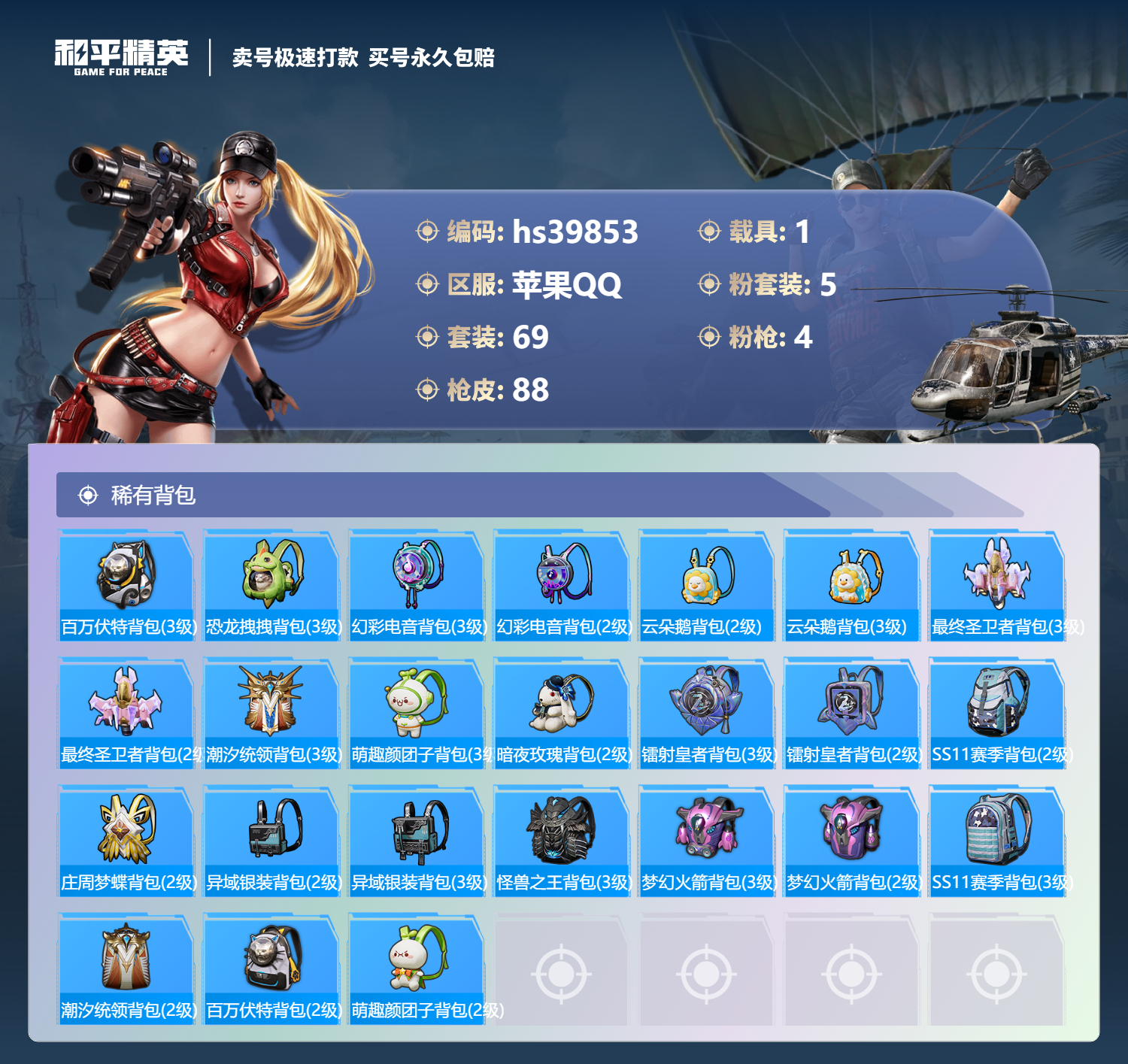 HPSJ3313754和平精英账号详情图7 HPSJ3313754和平精英账号详情图7