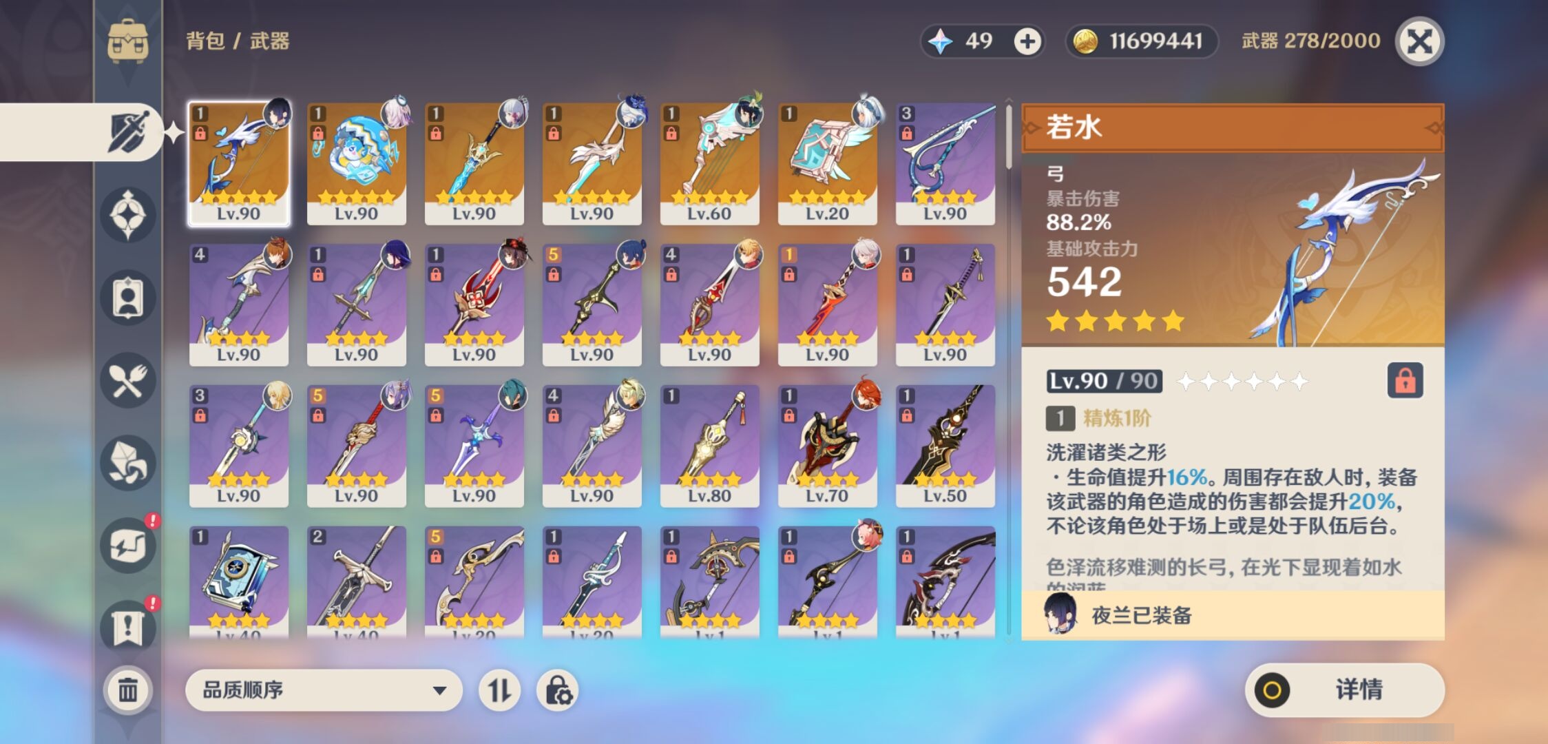 YSMK310355原神账号详情图4 YSMK310355原神账号详情图4