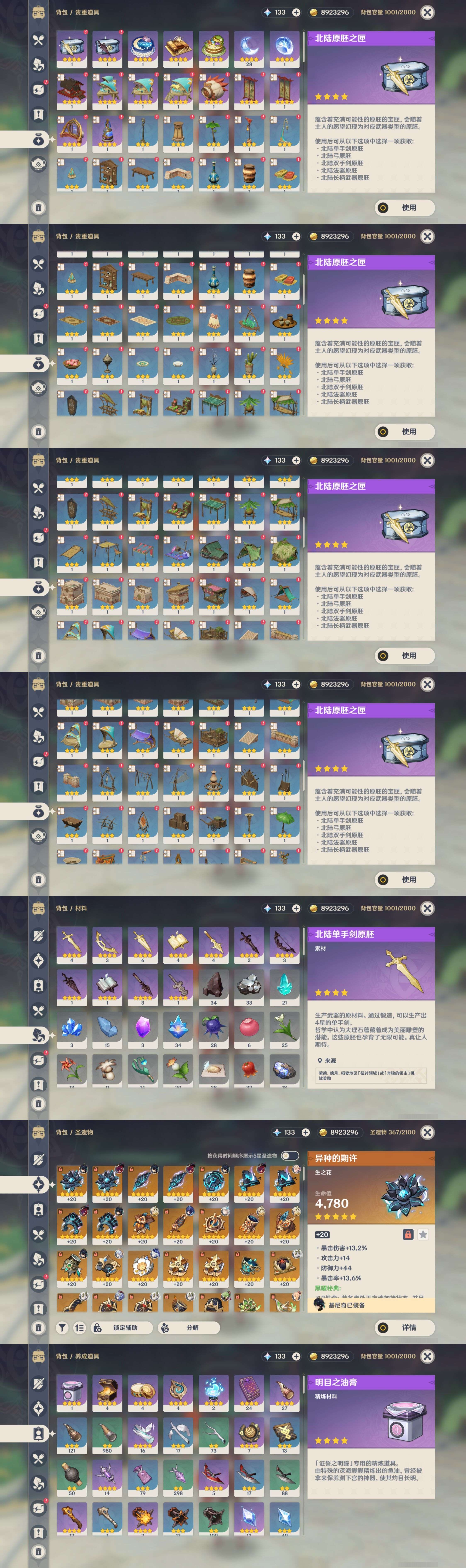 YSMK310373原神账号详情图5 YSMK310373原神账号详情图5
