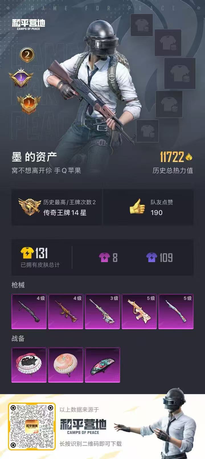 HPSJ3313637和平精英账号详情图3 HPSJ3313637和平精英账号详情图3