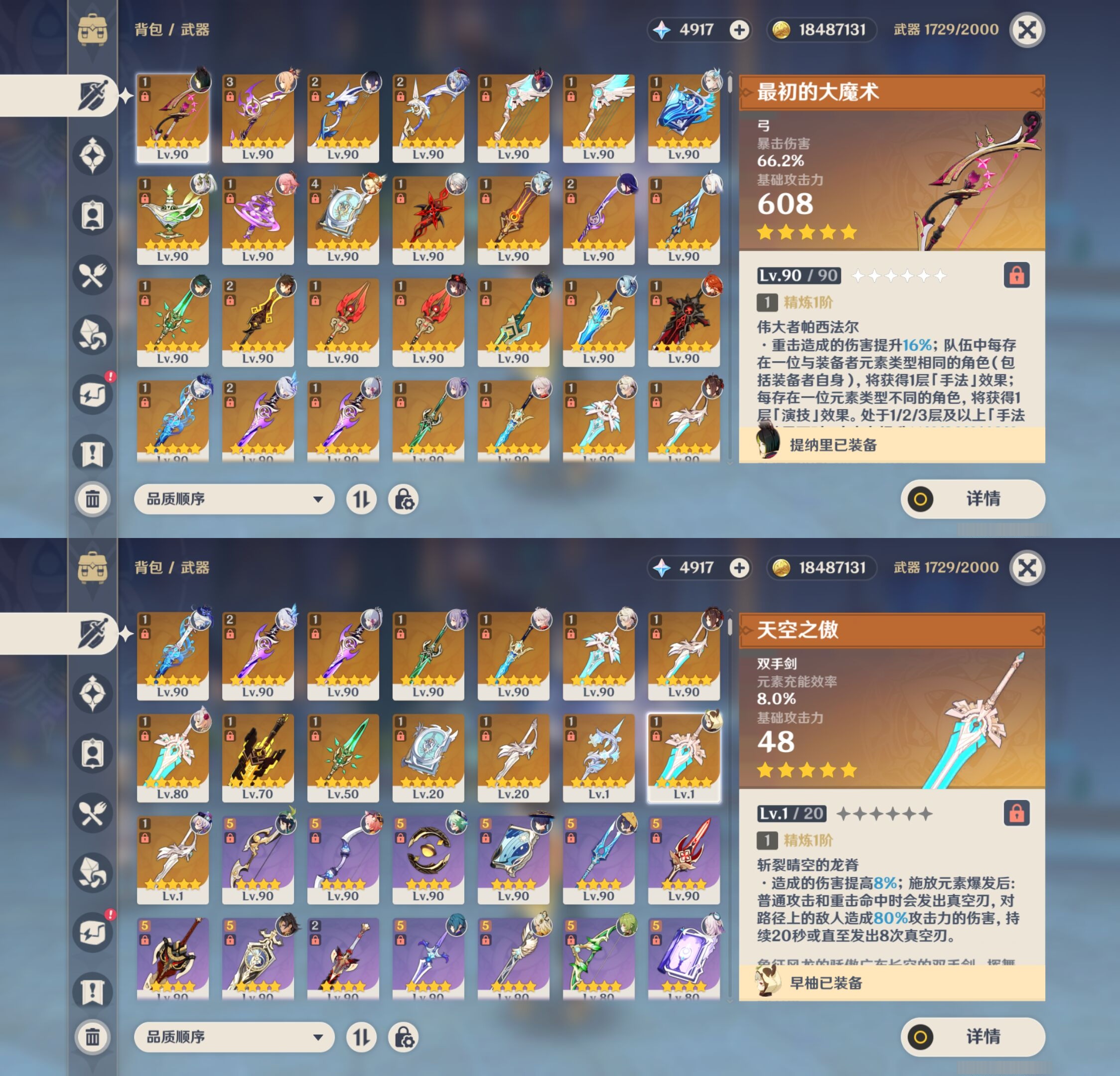 YSMK310362原神账号详情图4 YSMK310362原神账号详情图4