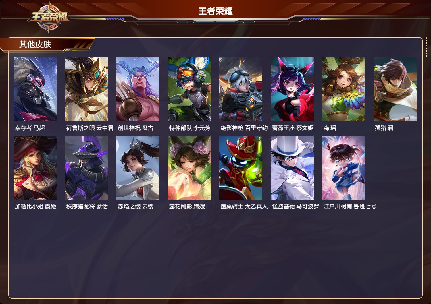 WZCMW3250841王者荣耀账号详情图8 WZCMW3250841王者荣耀账号详情图8