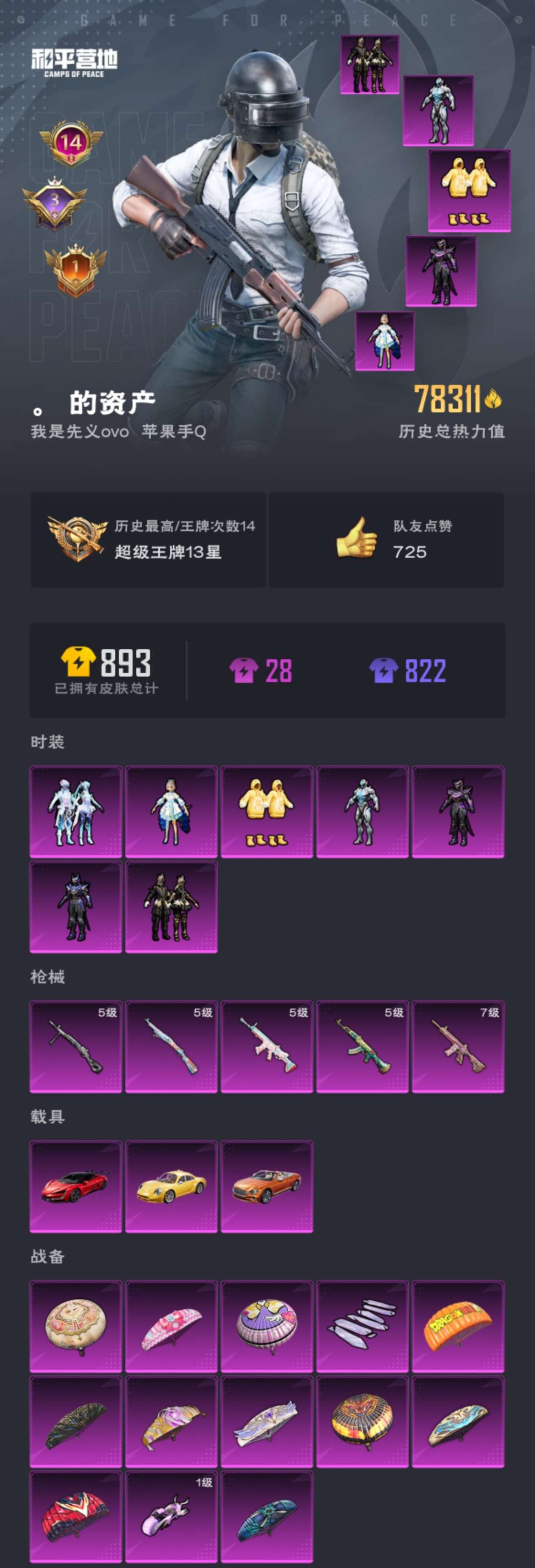 HPZM3314311和平精英账号详情图2 HPZM3314311和平精英账号详情图2
