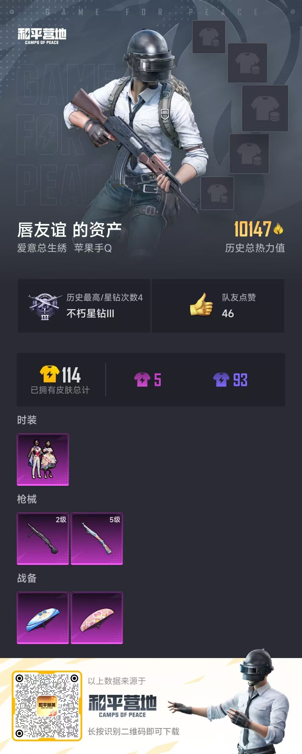 HPSJ3313668和平精英账号详情图4 HPSJ3313668和平精英账号详情图4