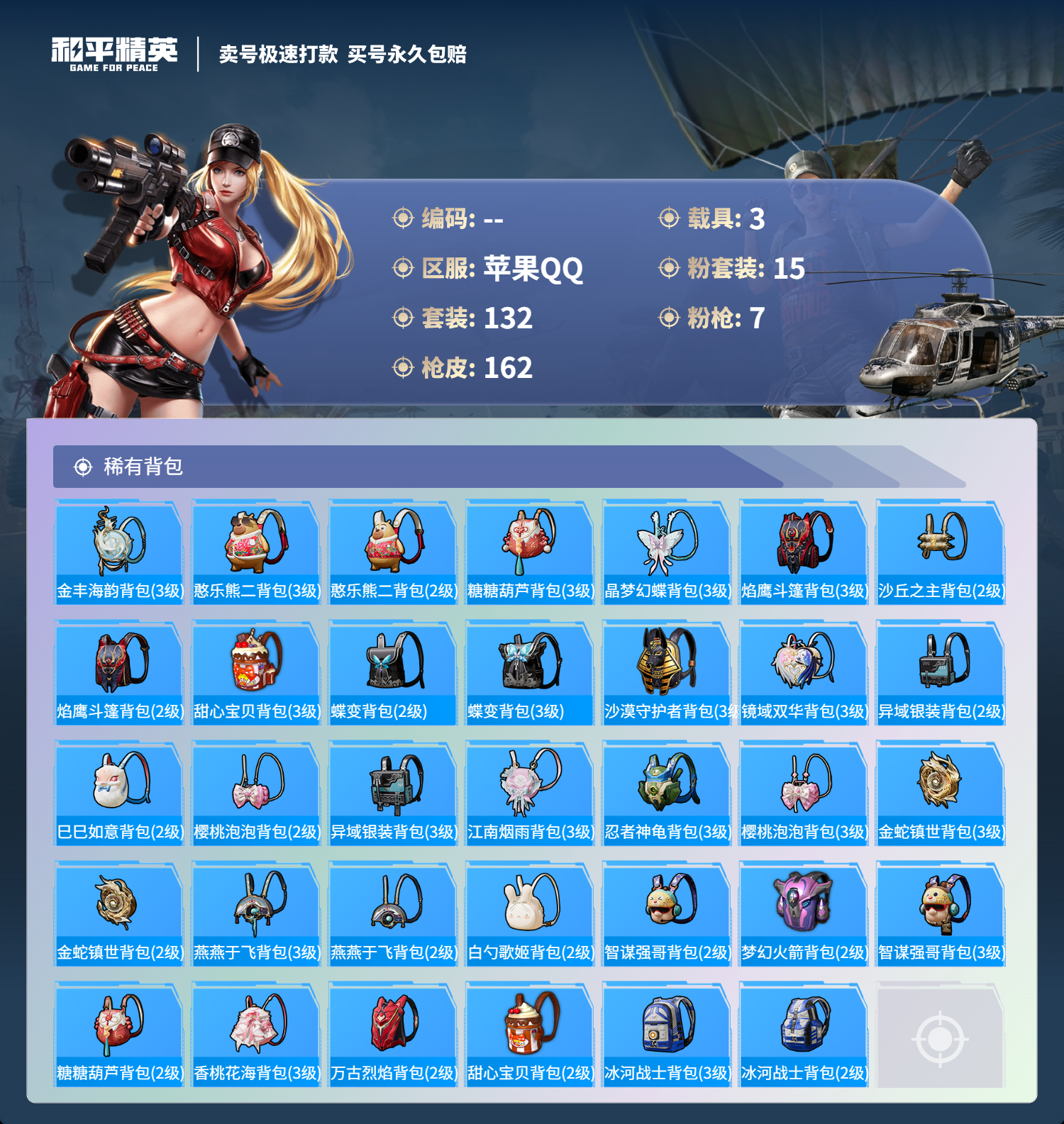 HPCMW3314585和平精英账号详情图14 HPCMW3314585和平精英账号详情图14