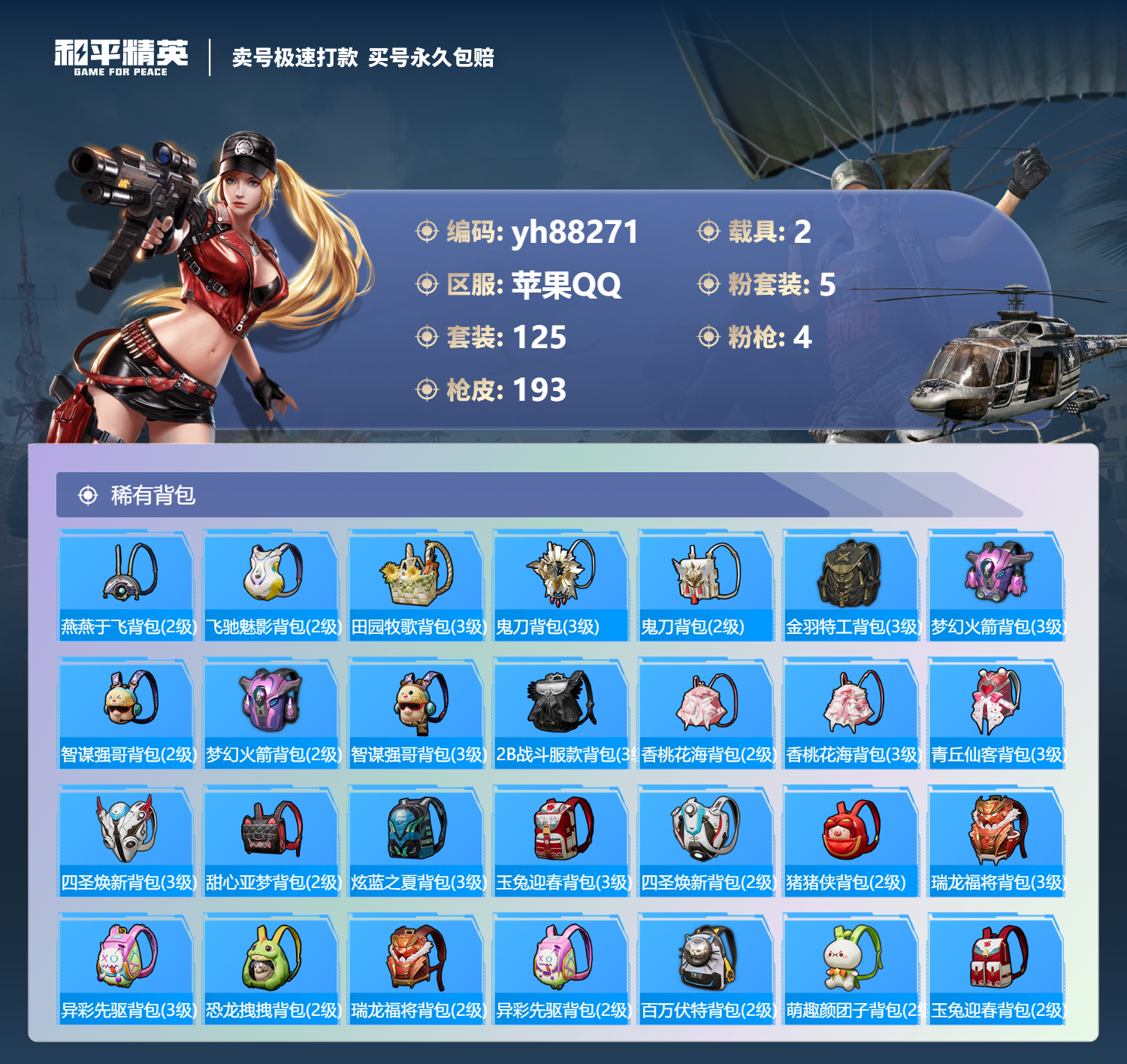 HPYHW3314092和平精英账号详情图6 HPYHW3314092和平精英账号详情图6