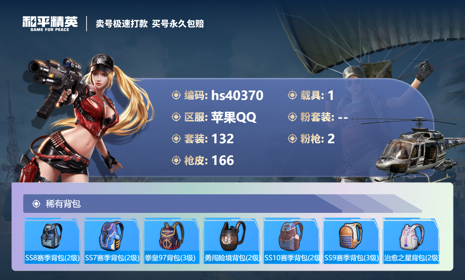 HPSJ3315192和平精英账号详情图9 HPSJ3315192和平精英账号详情图9