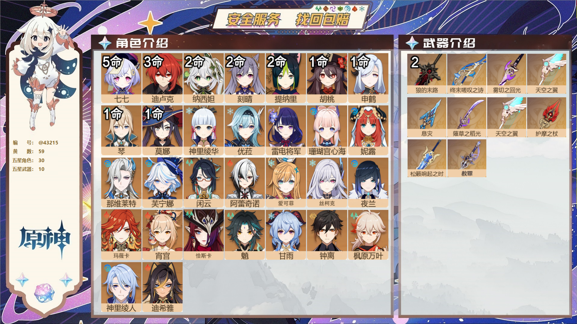 原神账号官服 天空岛@43215 送已实名邮箱 送TAP 冒险等级60级 男主 59黄 30个五星角色 10个五星武器 