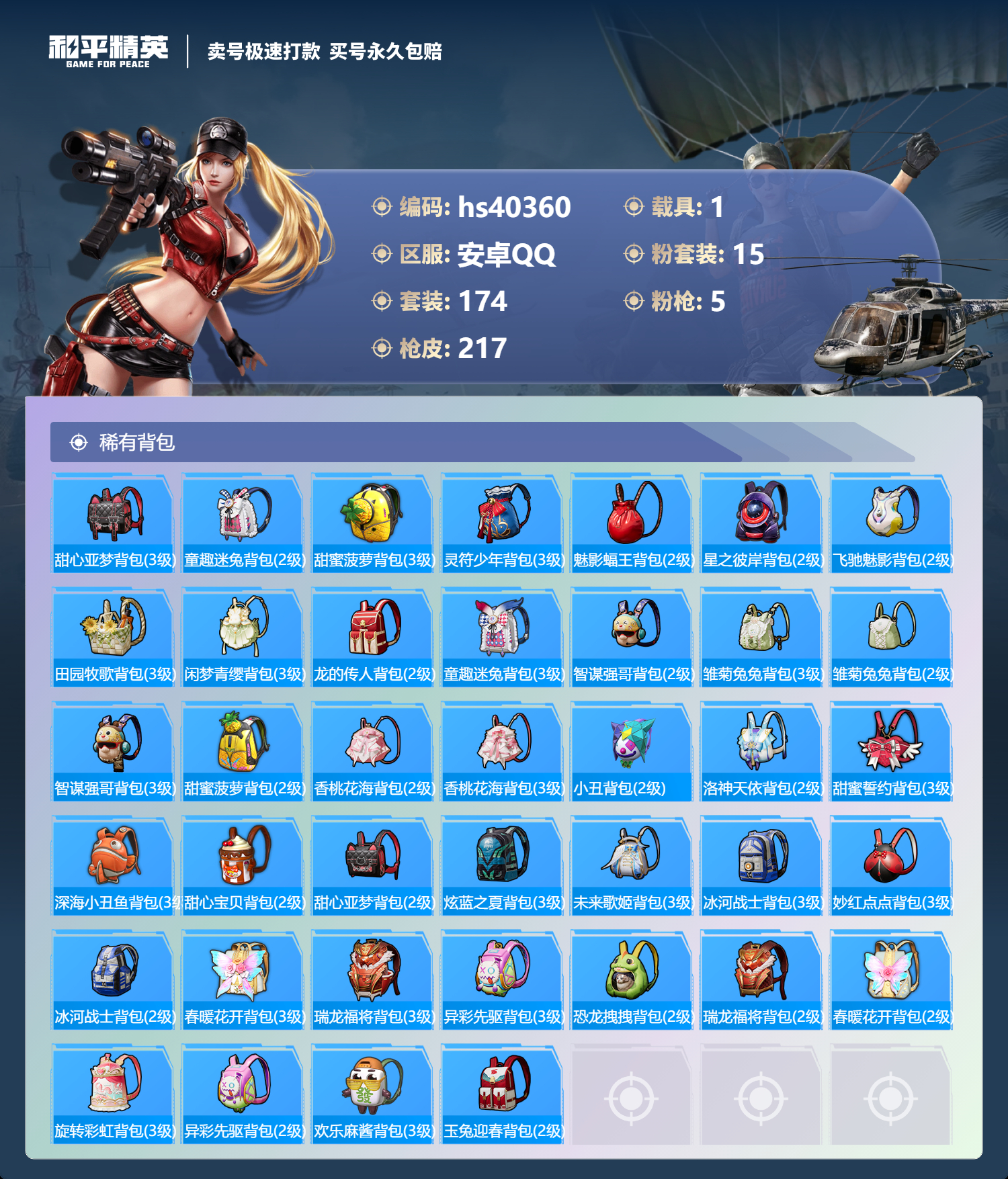 HPSJ3315191和平精英账号详情图10