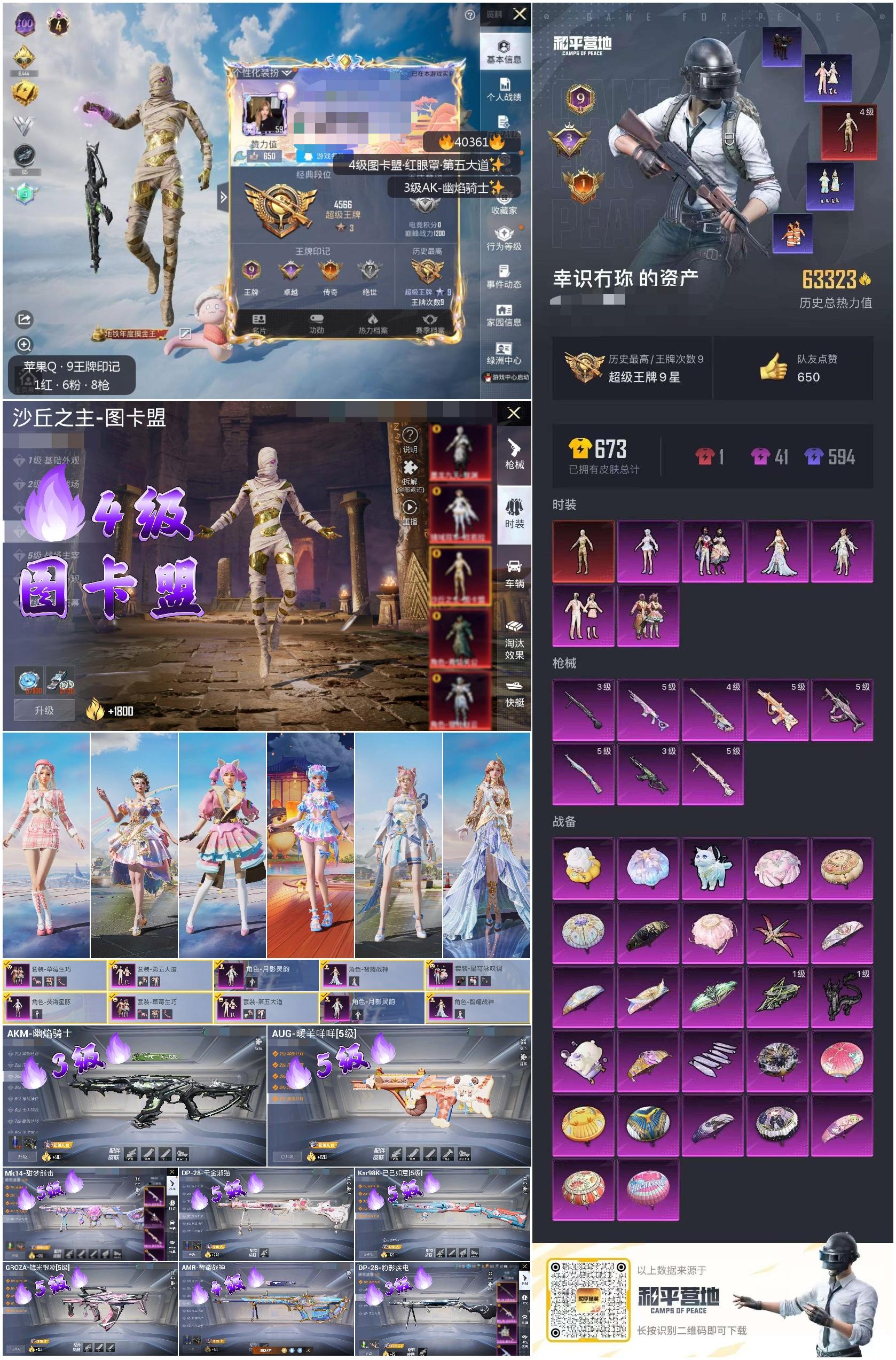 HPSJ3315227和平精英账号详情图8