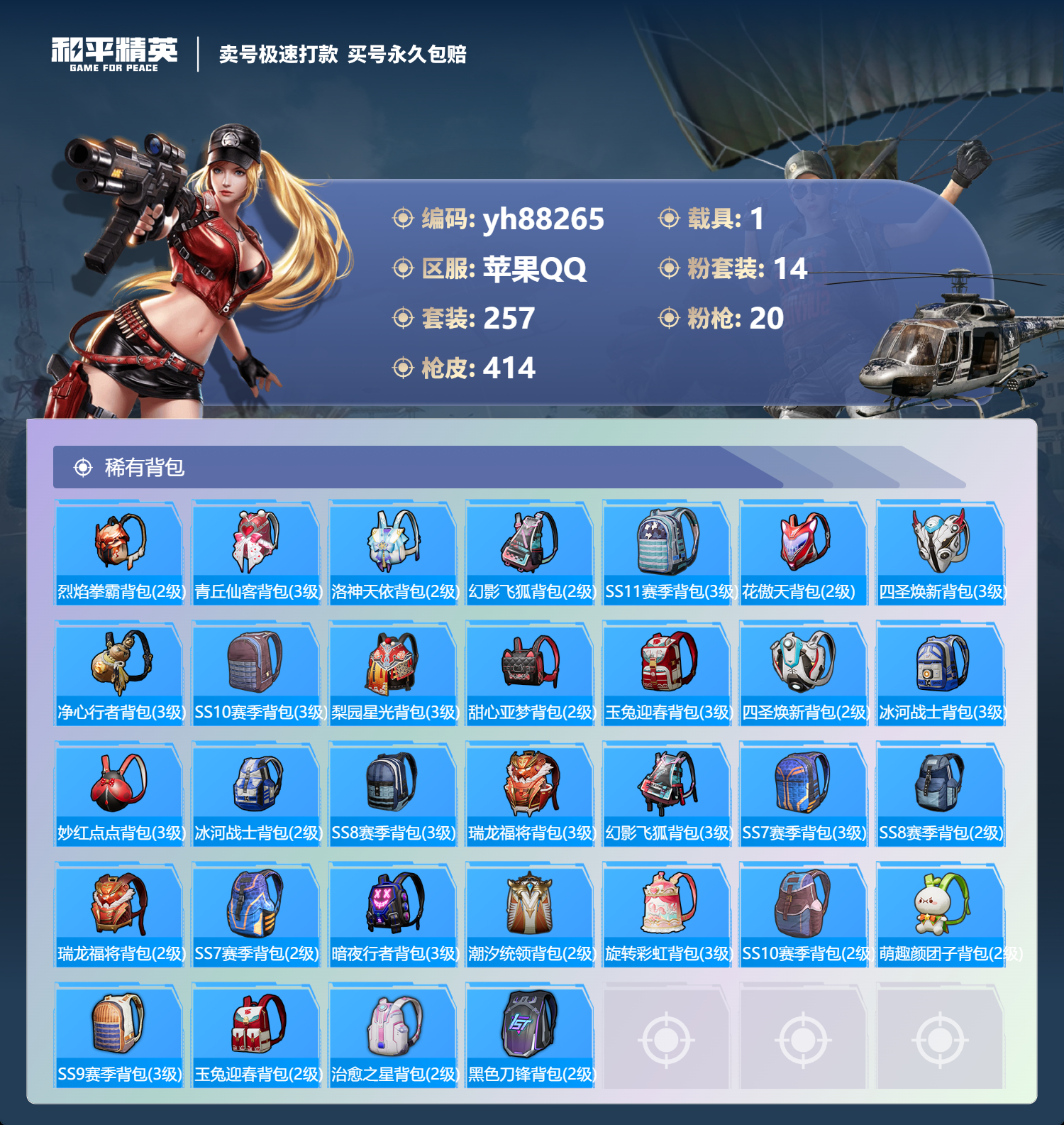 HPYHW3313712和平精英账号详情图11 HPYHW3313712和平精英账号详情图11