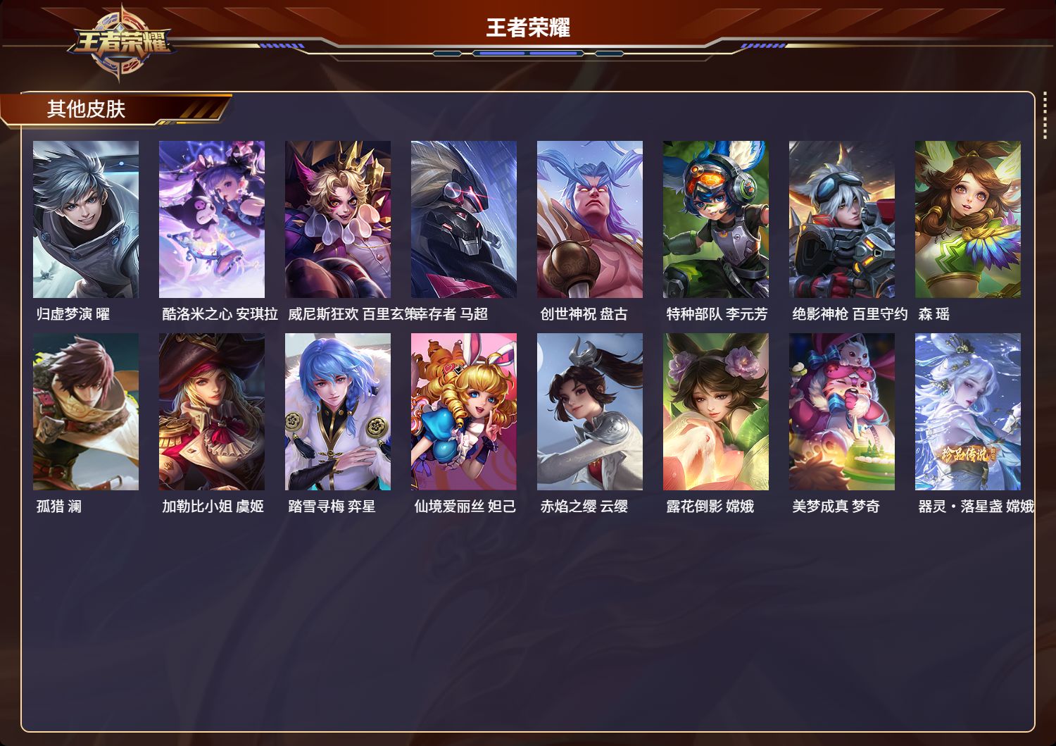 WZCMW3253596王者荣耀账号详情图6 WZCMW3253596王者荣耀账号详情图6