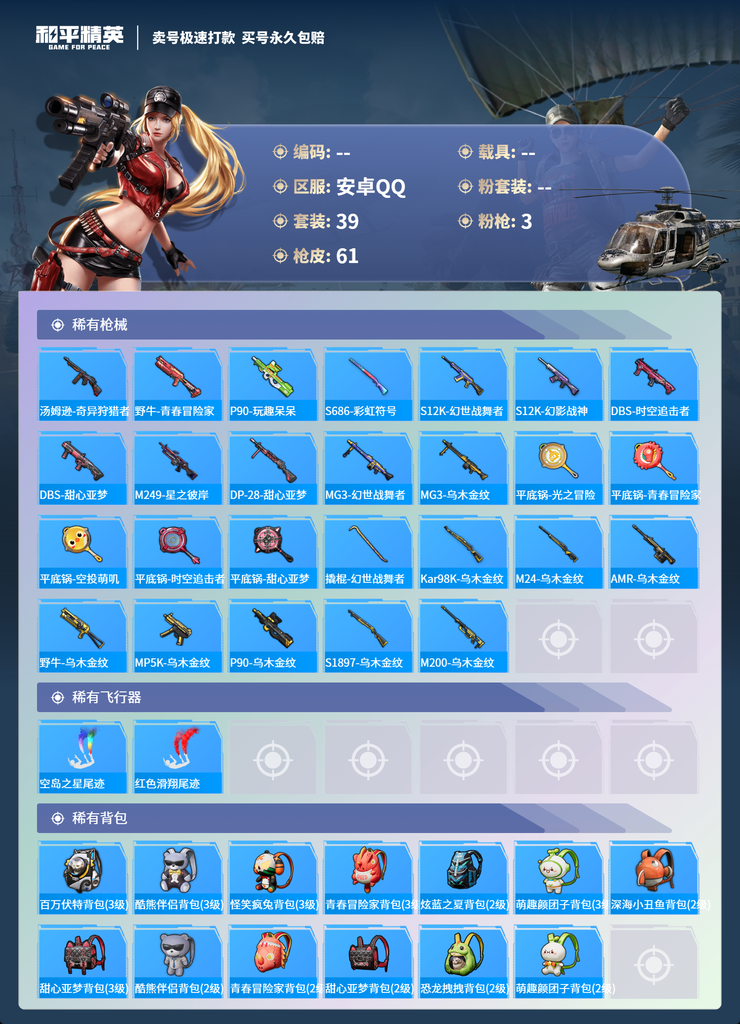 HPCMW3314106和平精英账号详情图3 HPCMW3314106和平精英账号详情图3