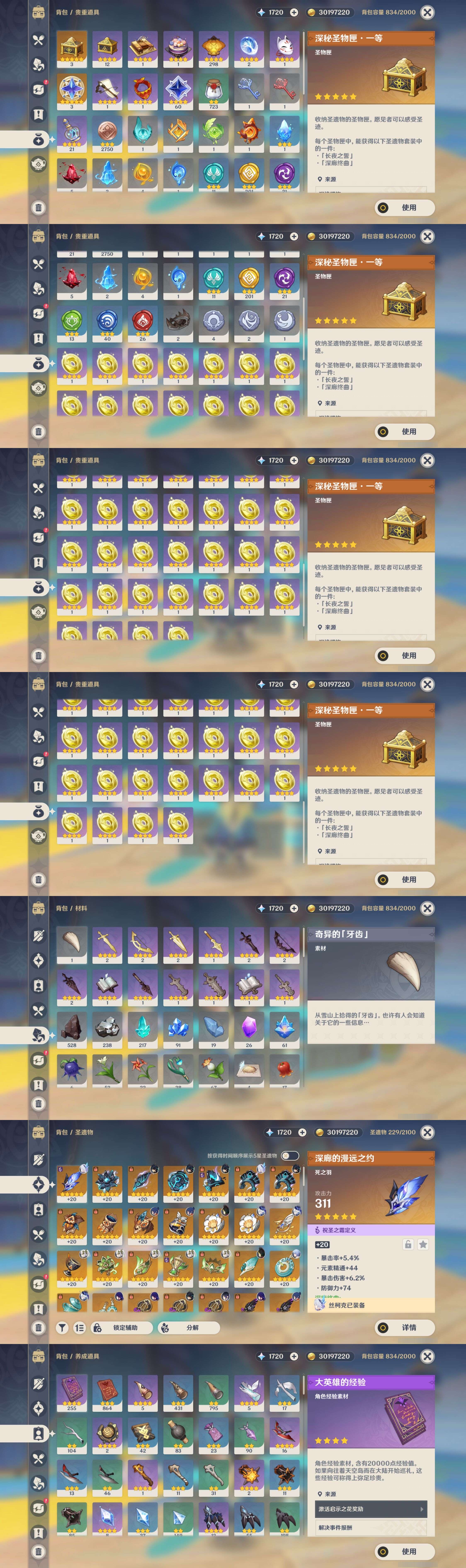 YSMK310370原神账号详情图5