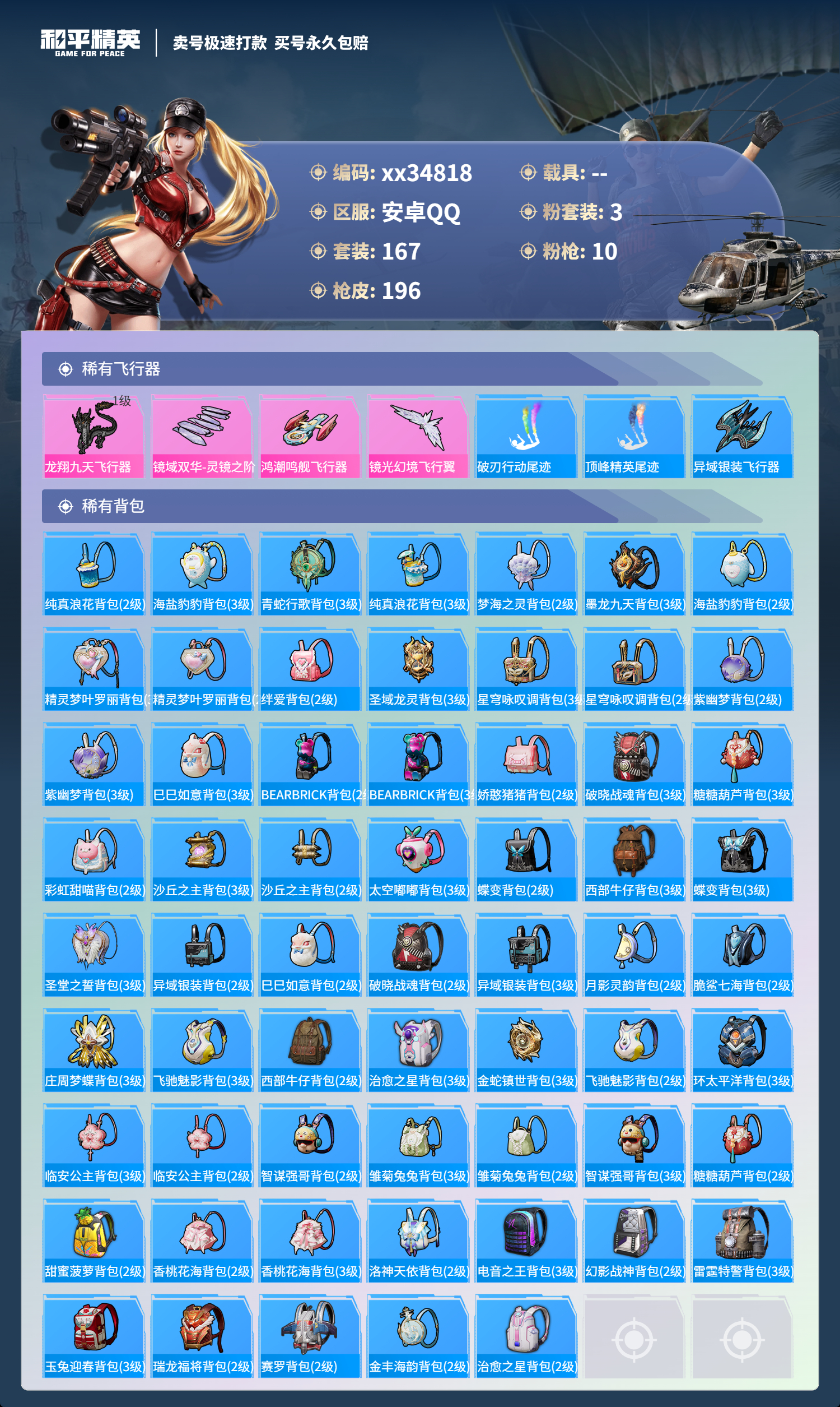 HPMK3314254和平精英账号详情图6