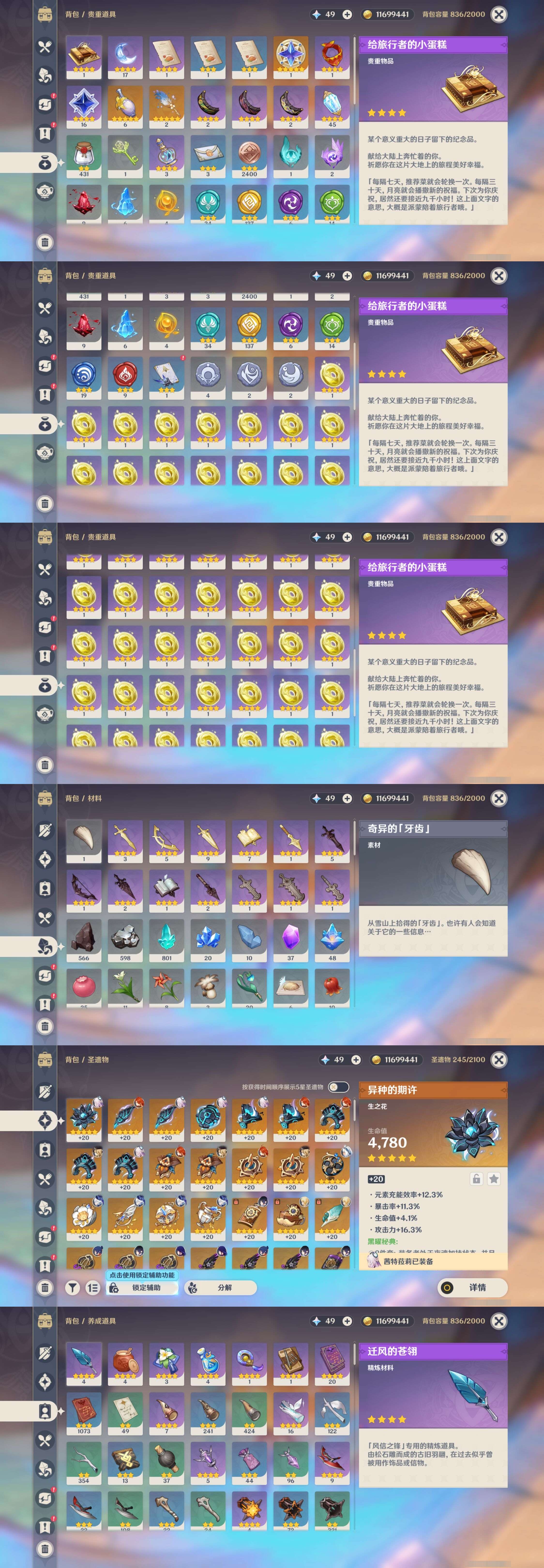 YSMK310355原神账号详情图5 YSMK310355原神账号详情图5
