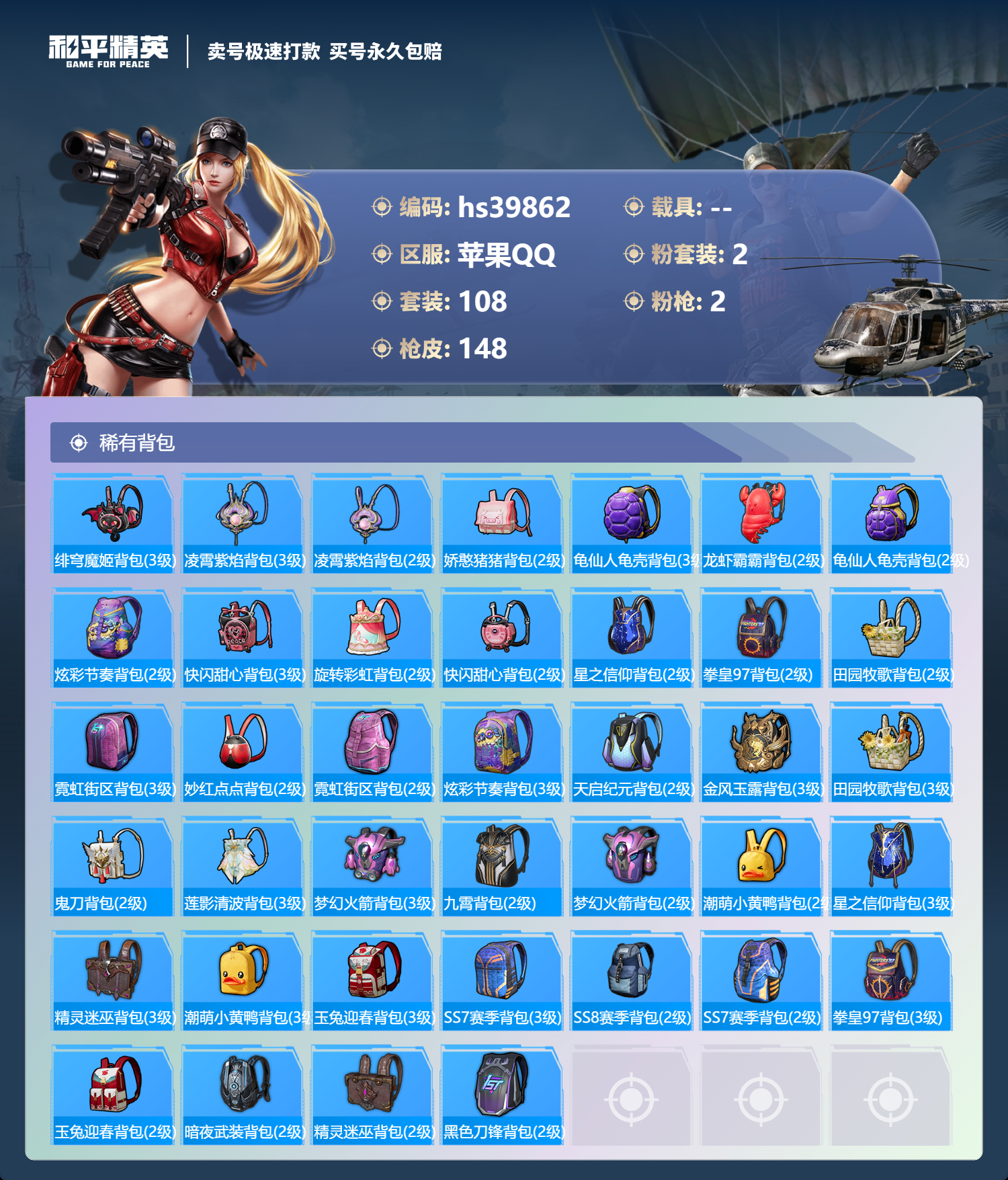 HPSJ3313674和平精英账号详情图8 HPSJ3313674和平精英账号详情图8
