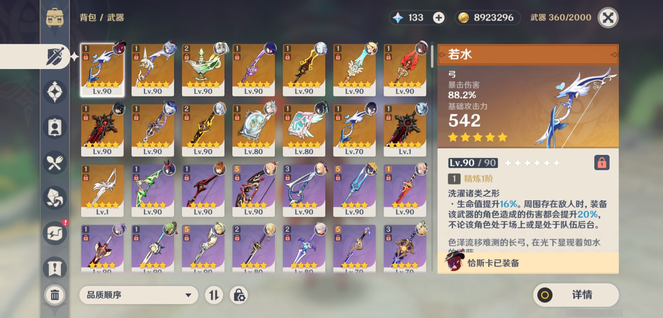 YSMK310373原神账号详情图4 YSMK310373原神账号详情图4