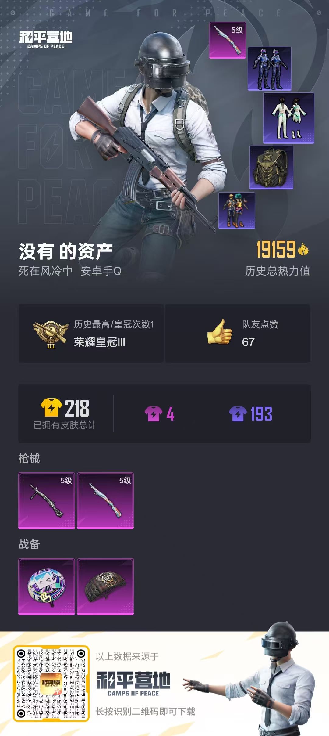 HPSJ3313729和平精英账号详情图2 HPSJ3313729和平精英账号详情图2