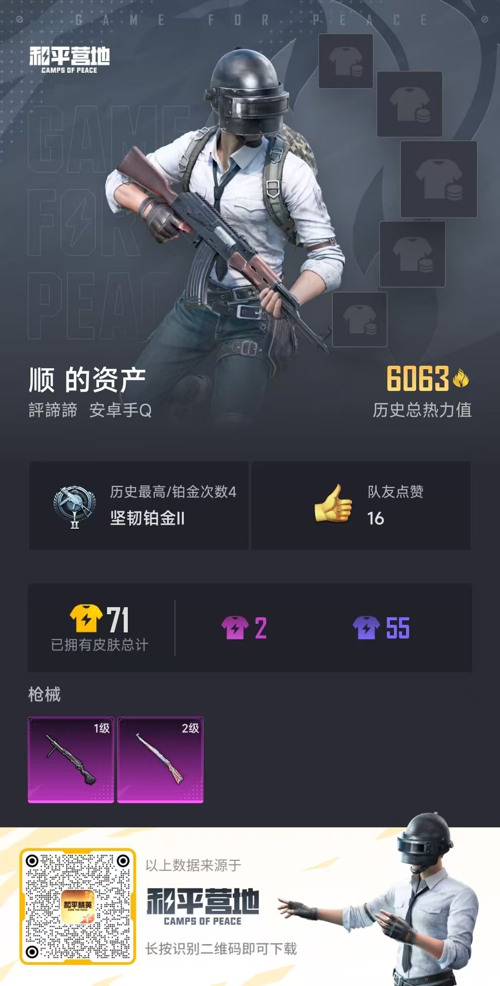 HPSJ3313740和平精英账号详情图3 HPSJ3313740和平精英账号详情图3