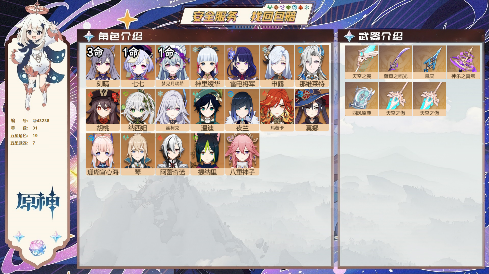 原神账号官服 天空岛@43238 未绑定邮箱  冒险等级57级 男主 31黄 19个五星角色 7个五星武器 纠缠之源0-