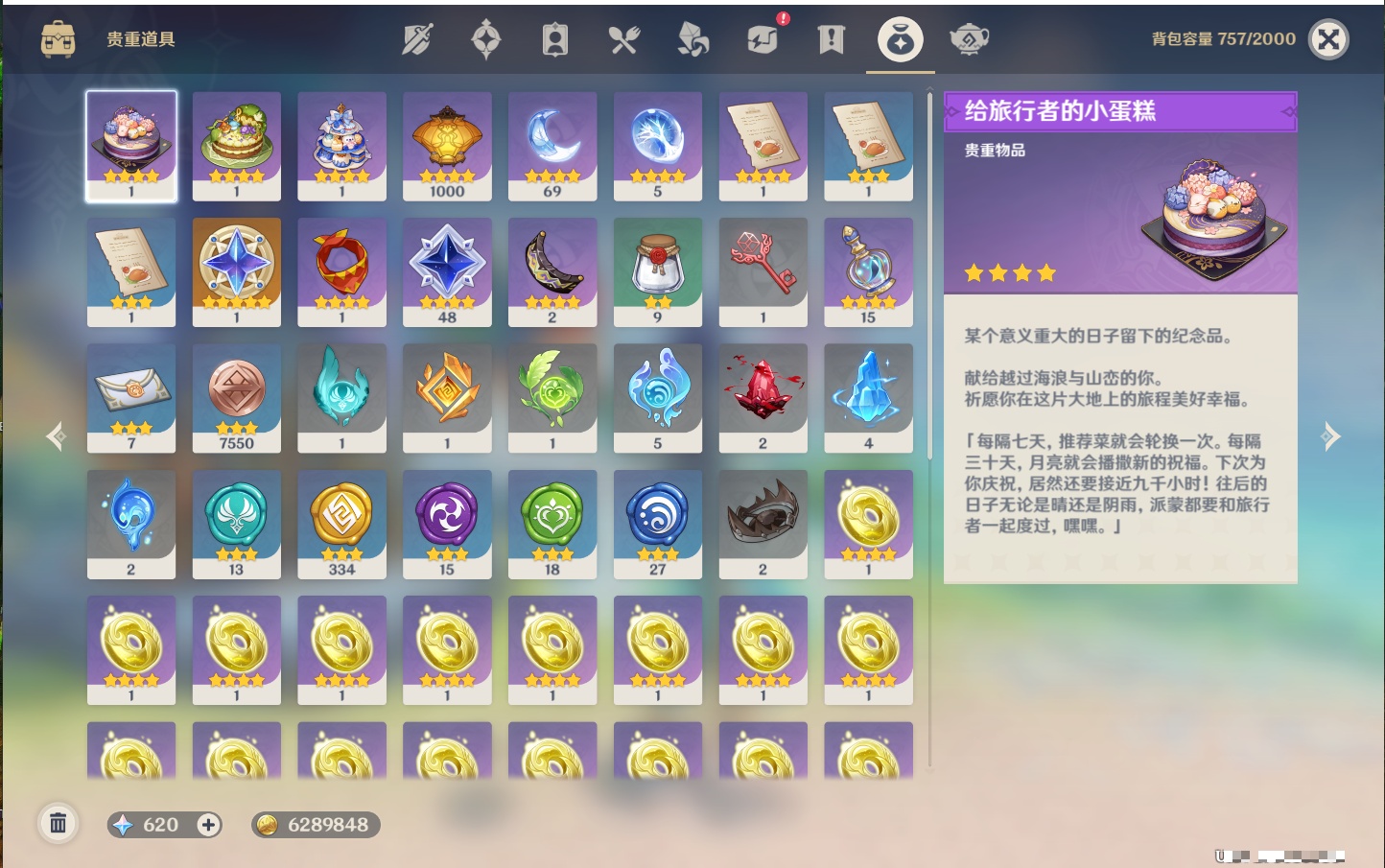 YSMK310352原神账号详情图39 YSMK310352原神账号详情图39