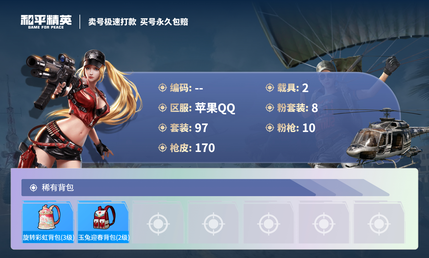 HPCMW3316504和平精英账号详情图12 HPCMW3316504和平精英账号详情图12