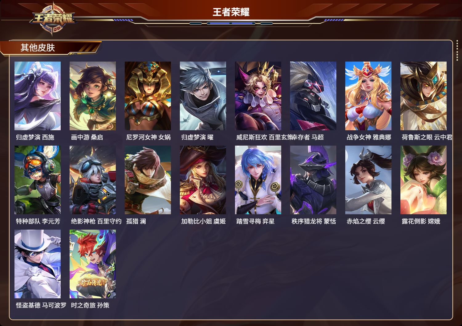 WZCMW3254176王者荣耀账号详情图8 WZCMW3254176王者荣耀账号详情图8