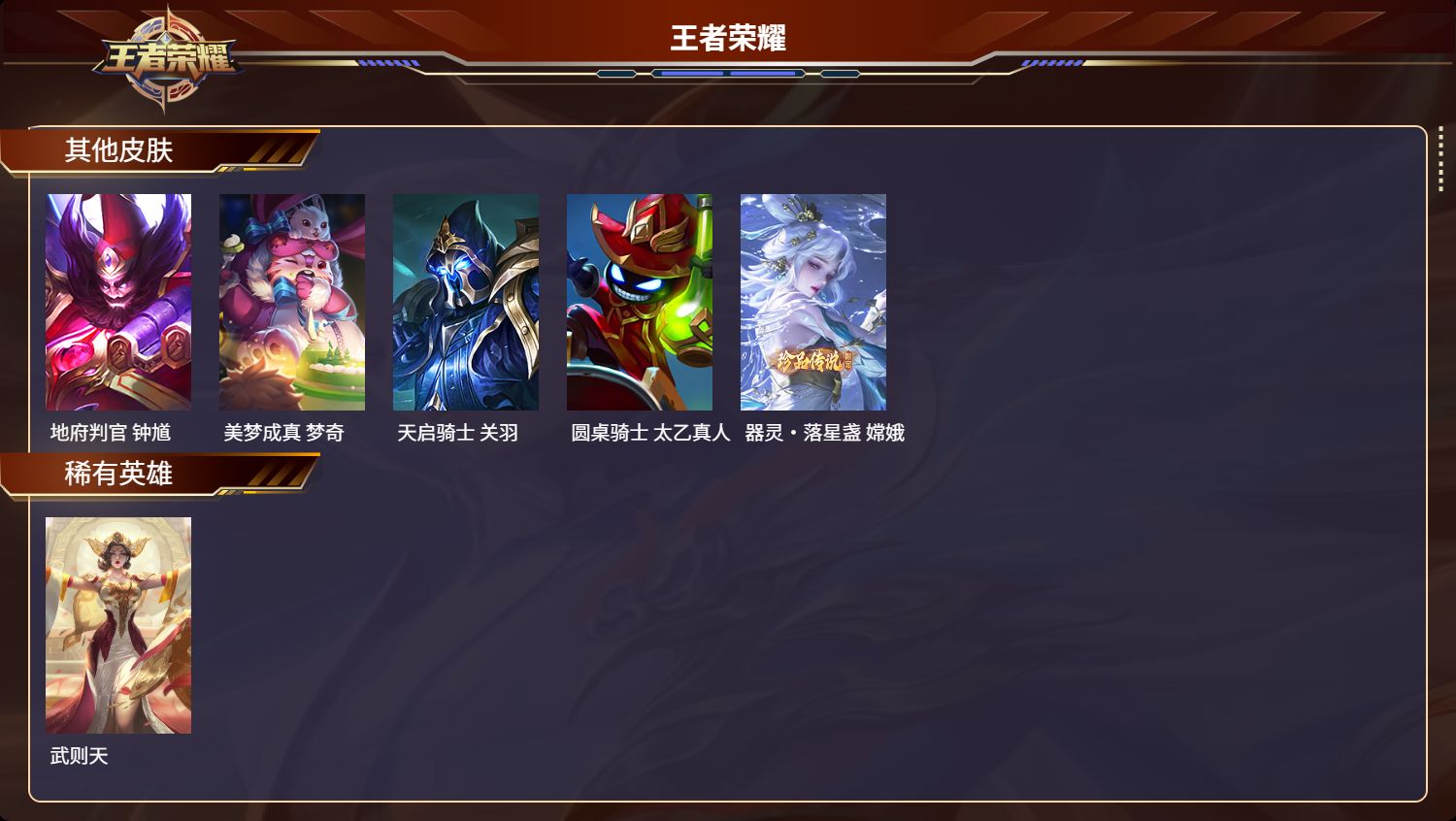 WZCMW3252708王者荣耀账号详情图12 WZCMW3252708王者荣耀账号详情图12
