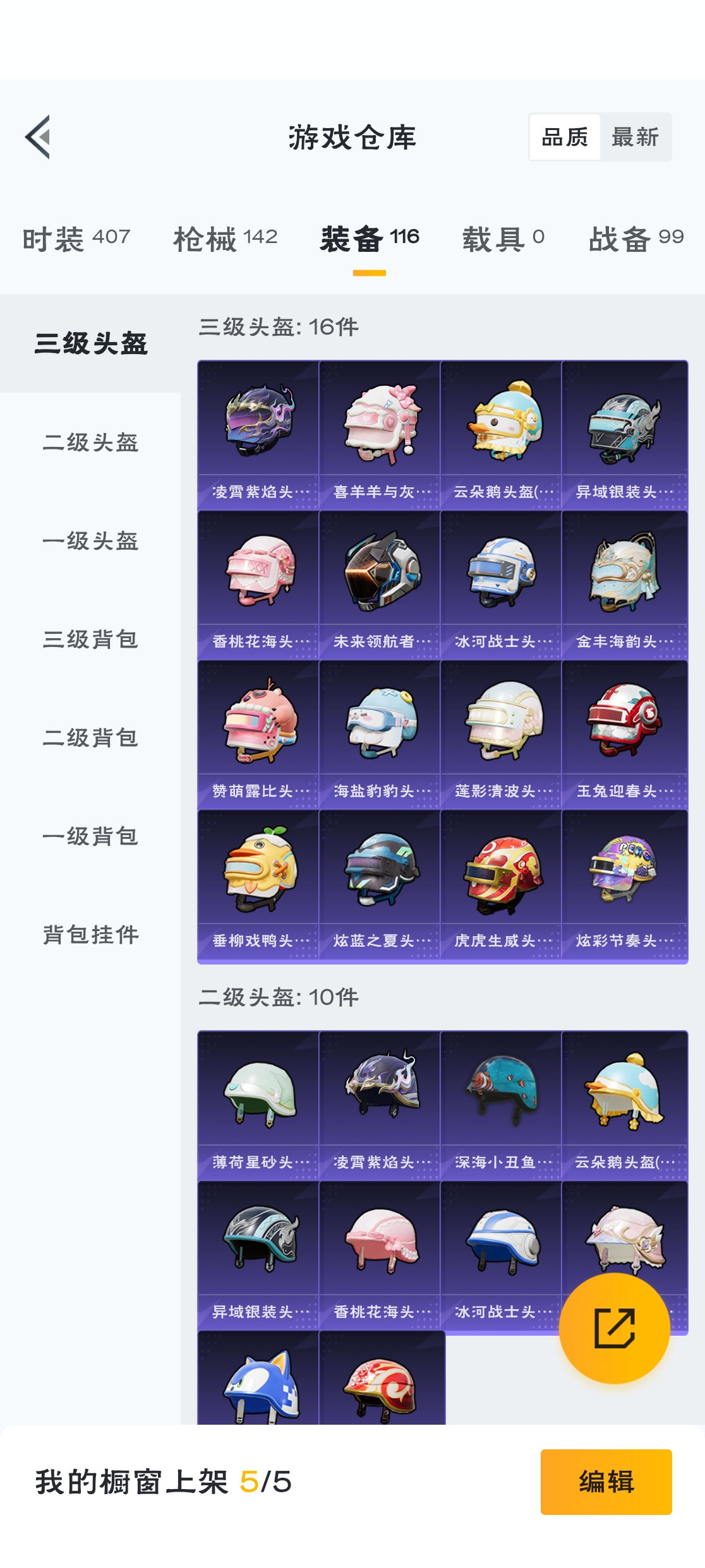 HPZM3314612和平精英账号详情图12 HPZM3314612和平精英账号详情图12