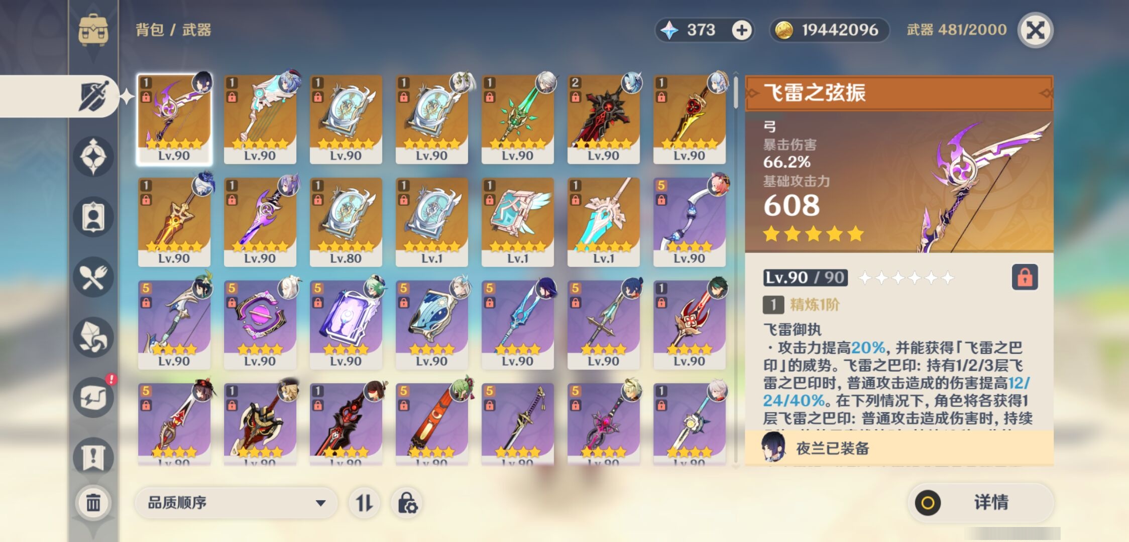 YSMK310372原神账号详情图4