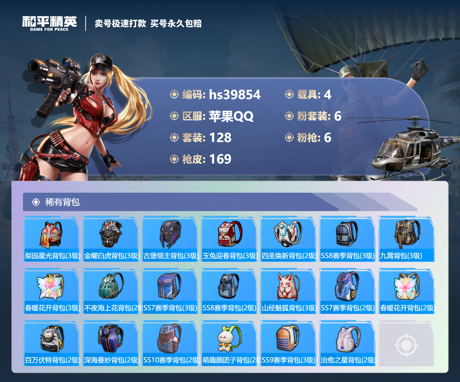 HPSJ3313645和平精英账号详情图9 HPSJ3313645和平精英账号详情图9