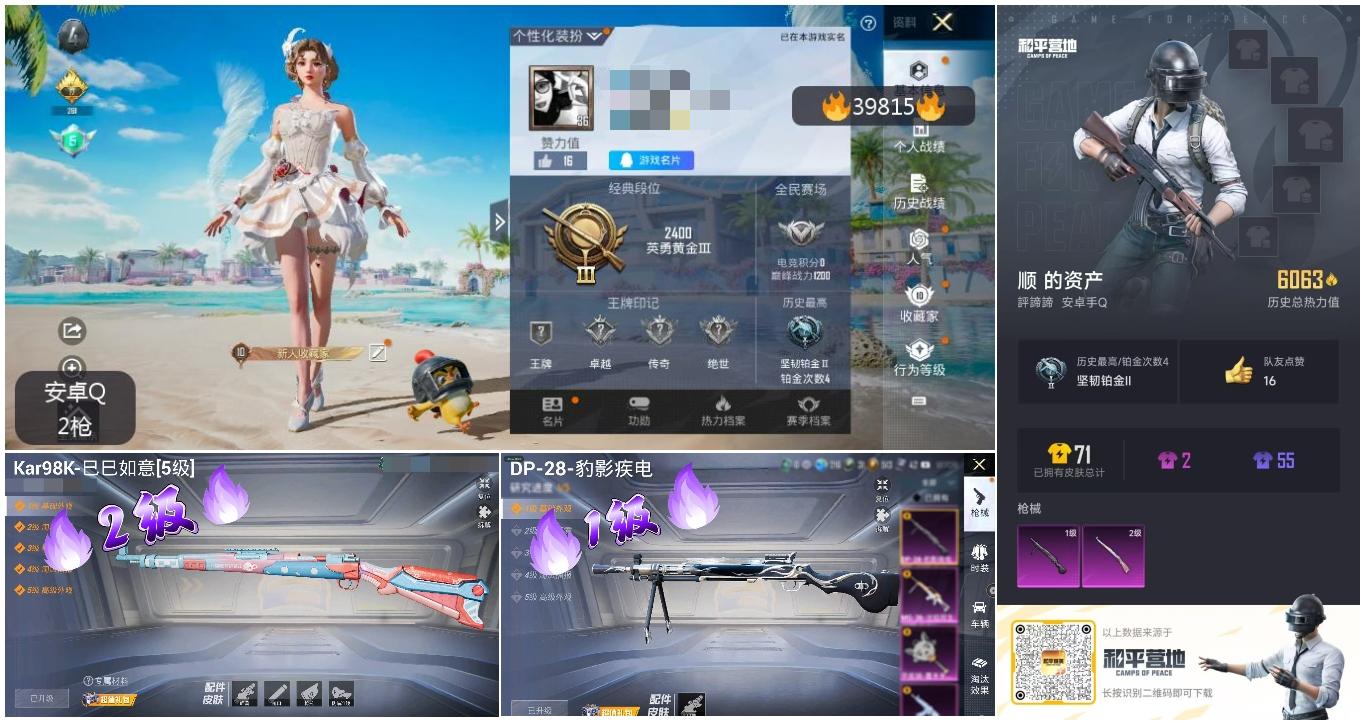 HPSJ3313740和平精英账号详情图4 HPSJ3313740和平精英账号详情图4