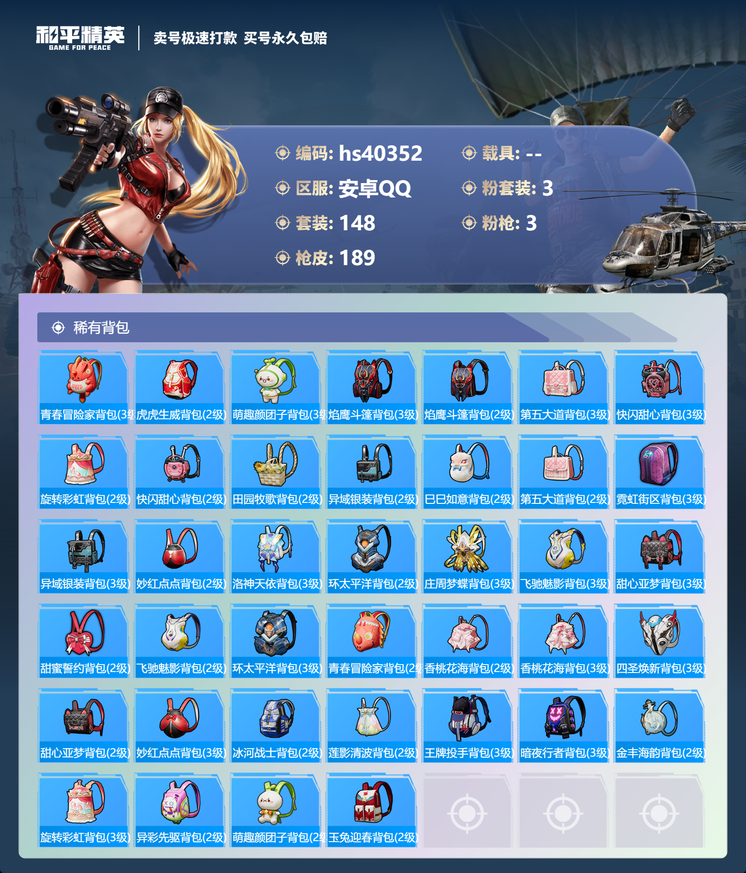 HPSJ3315193和平精英账号详情图9 HPSJ3315193和平精英账号详情图9